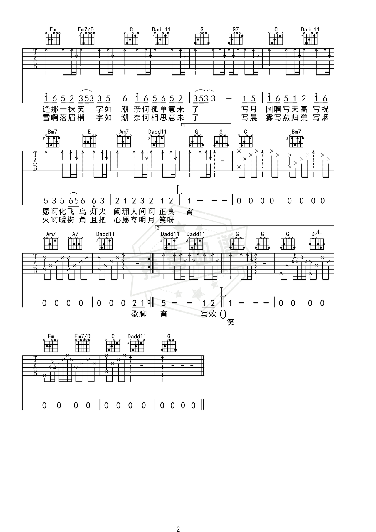 图片[2]-《写长歌》吉他简谱G调弹唱谱（刘宇）-秀琴曲谱网