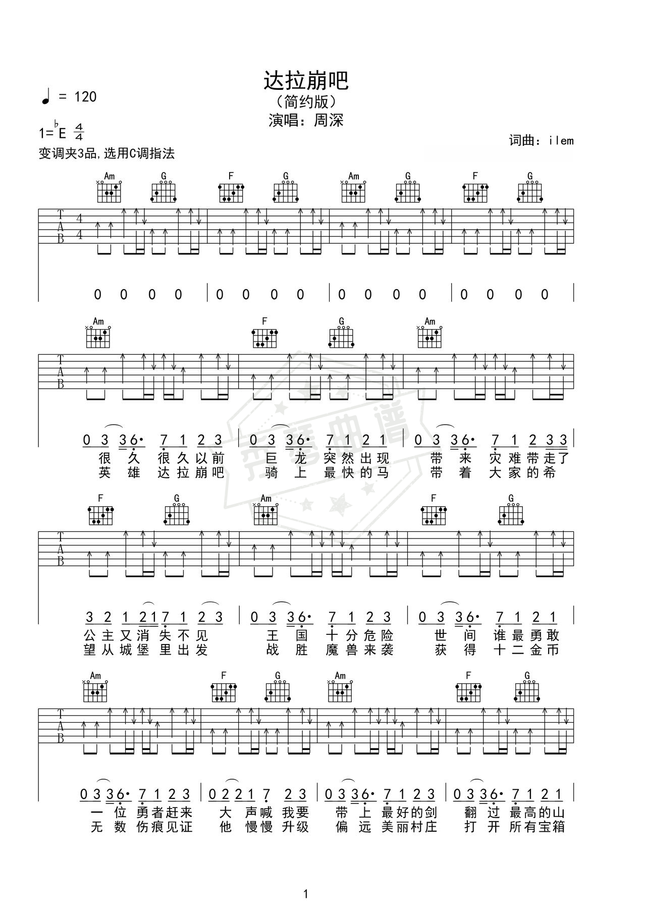 《达拉崩吧》吉他简谱c调弹唱谱（周深）-秀琴曲谱网
