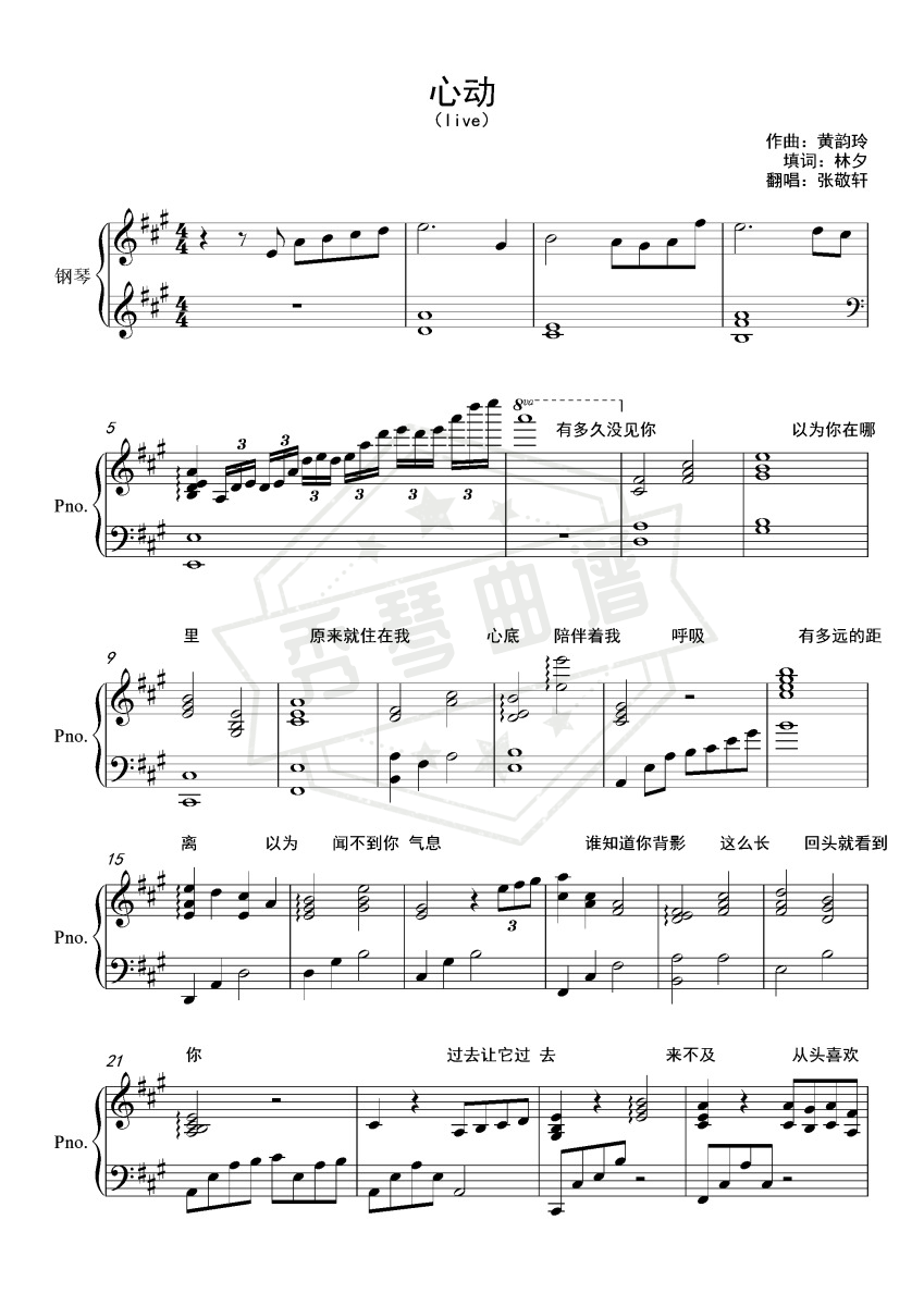 《心动》【LIVE完美伴奏附词】-秀琴曲谱网