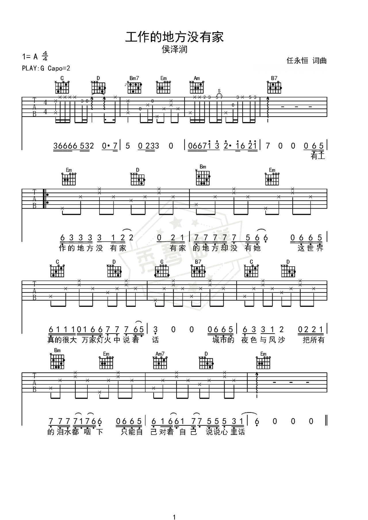 《工作的地方没有家》吉他简谱G调弹唱谱（侯泽润）-秀琴曲谱网