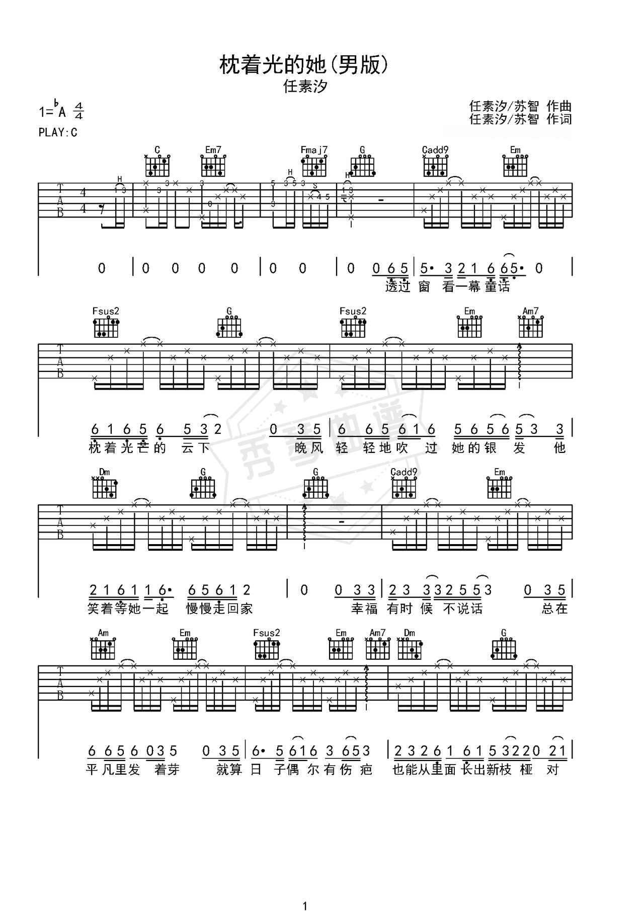 《枕着光的她》吉他简谱C调弹唱谱（任素汐）-秀琴曲谱网