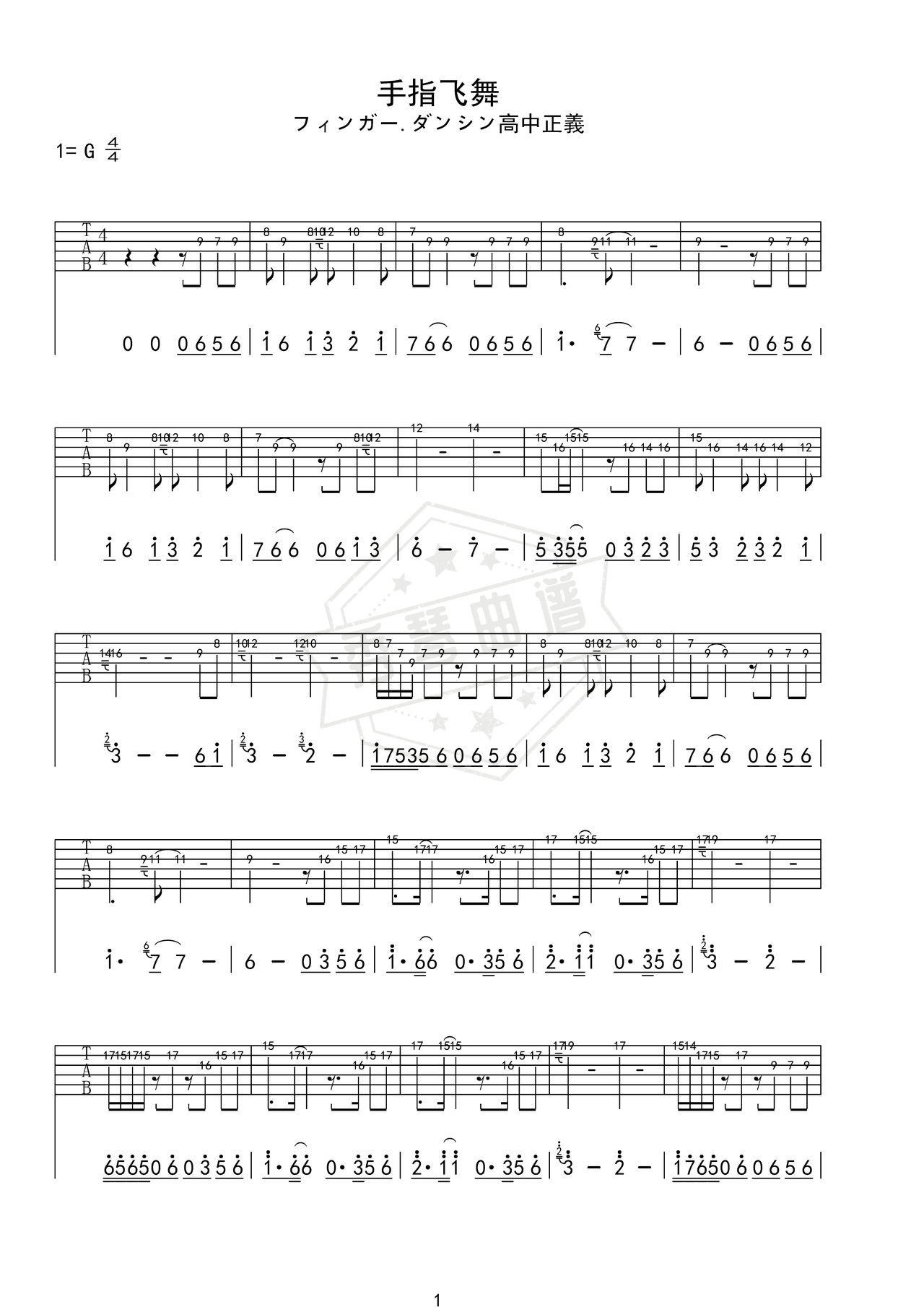 《フィンガー?ダンシン手指飞舞》吉他简谱G调电吉他谱（高中正義）-秀琴曲谱网