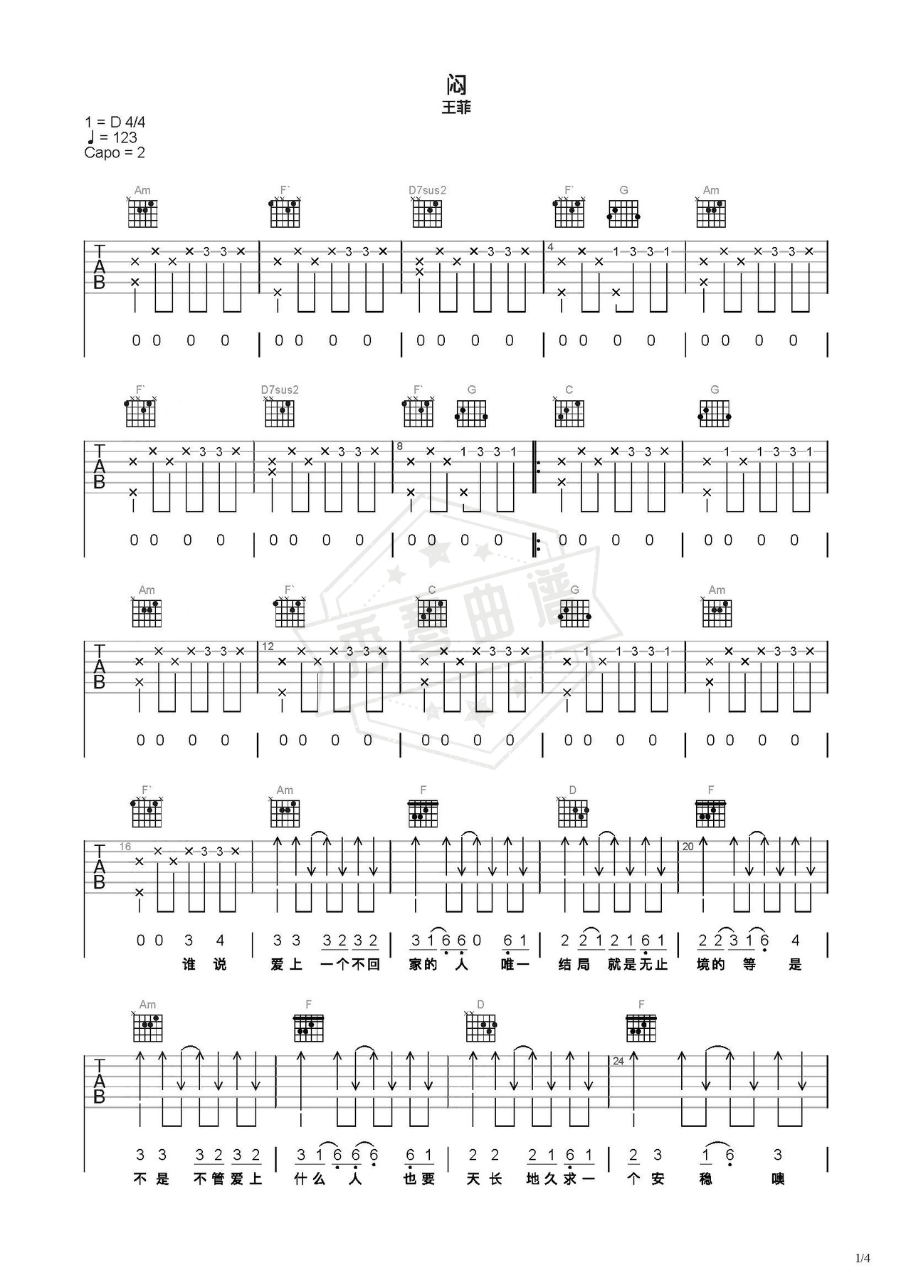 《闷》吉他简谱C调弹唱谱（王菲）-秀琴曲谱网