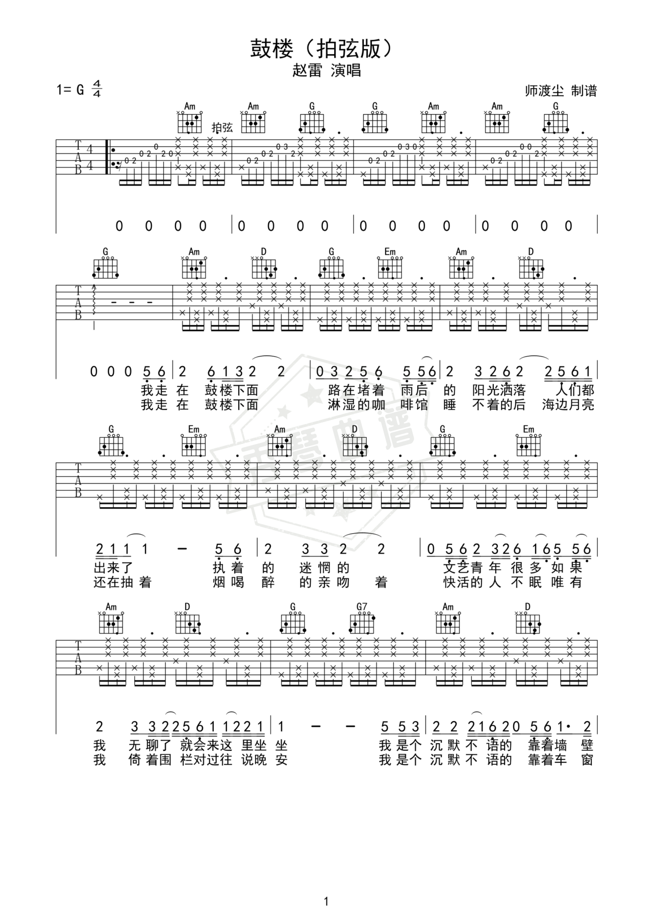 《鼓楼》吉他简谱G调弹唱谱（赵雷）-秀琴曲谱网