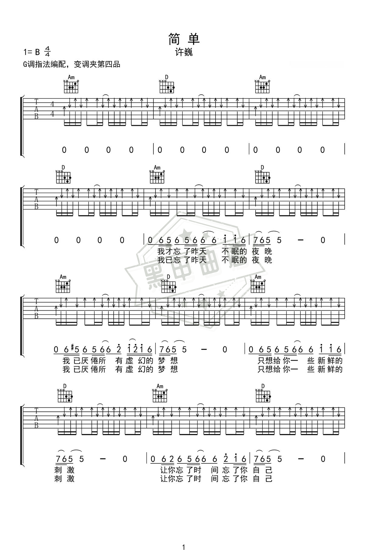 简谱G调《简单》吉他弹唱谱_G调简单曲谱