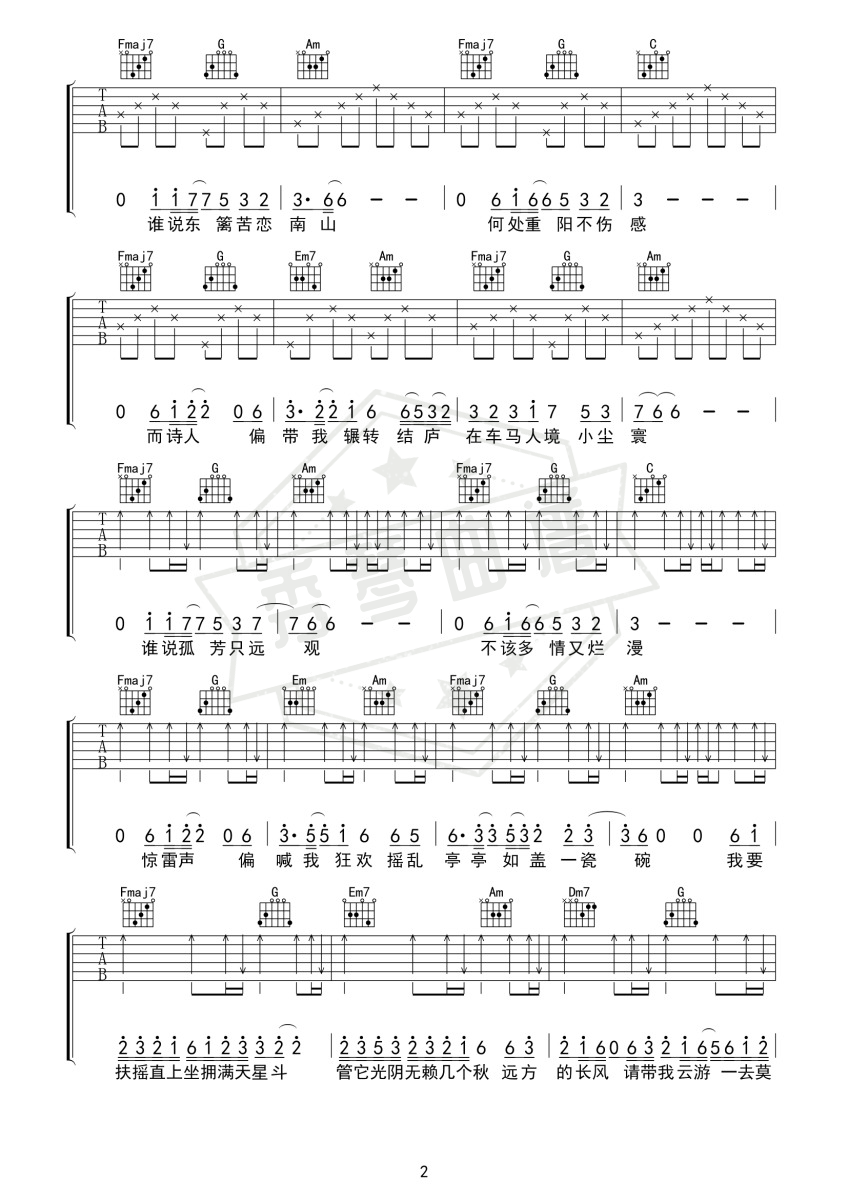 图片[2]-《自在飞花》吉他六线谱c调弹唱版(叶里)-秀琴曲谱网