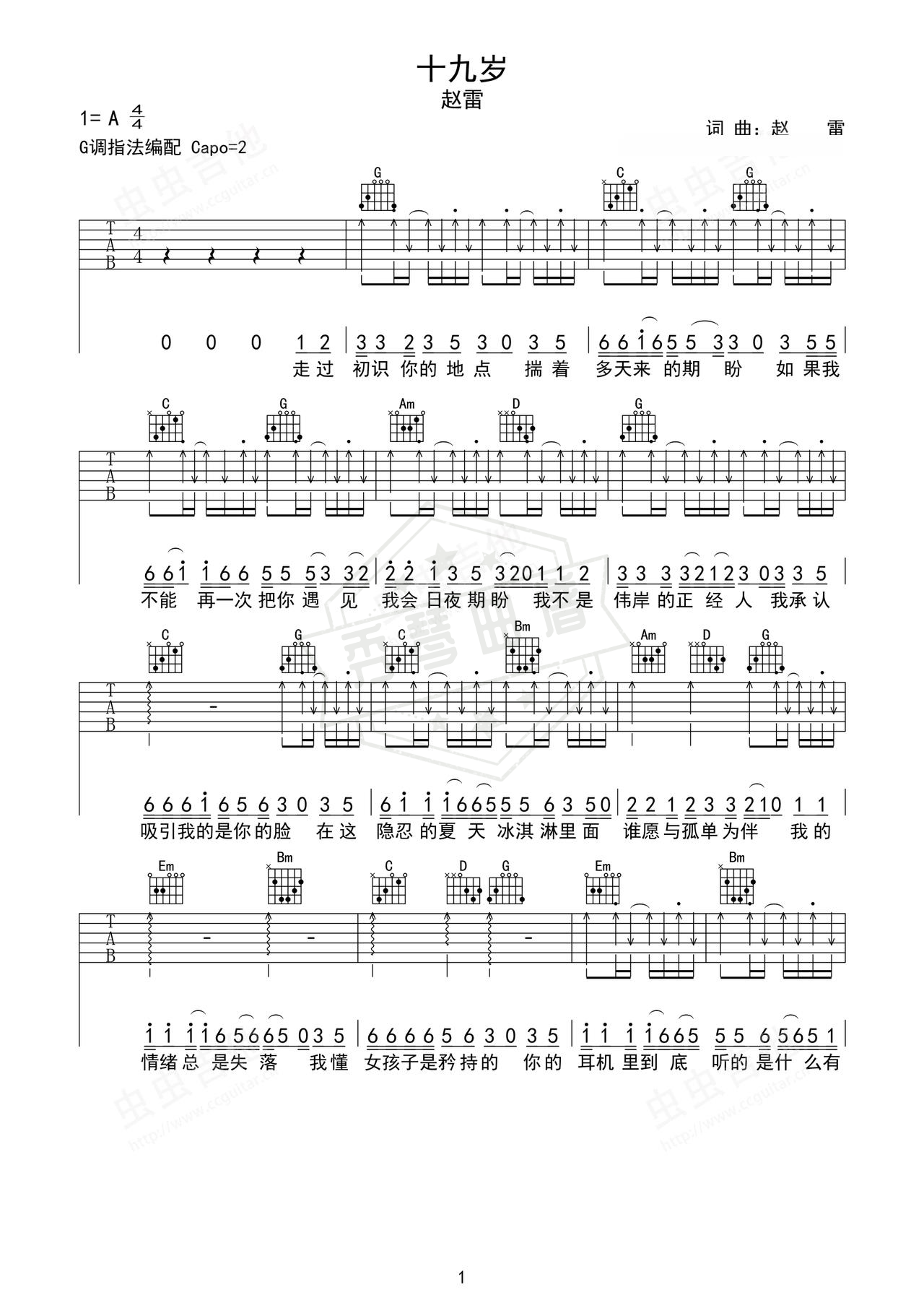 《十九岁》吉他简谱A调弹唱谱（赵雷）-秀琴曲谱网