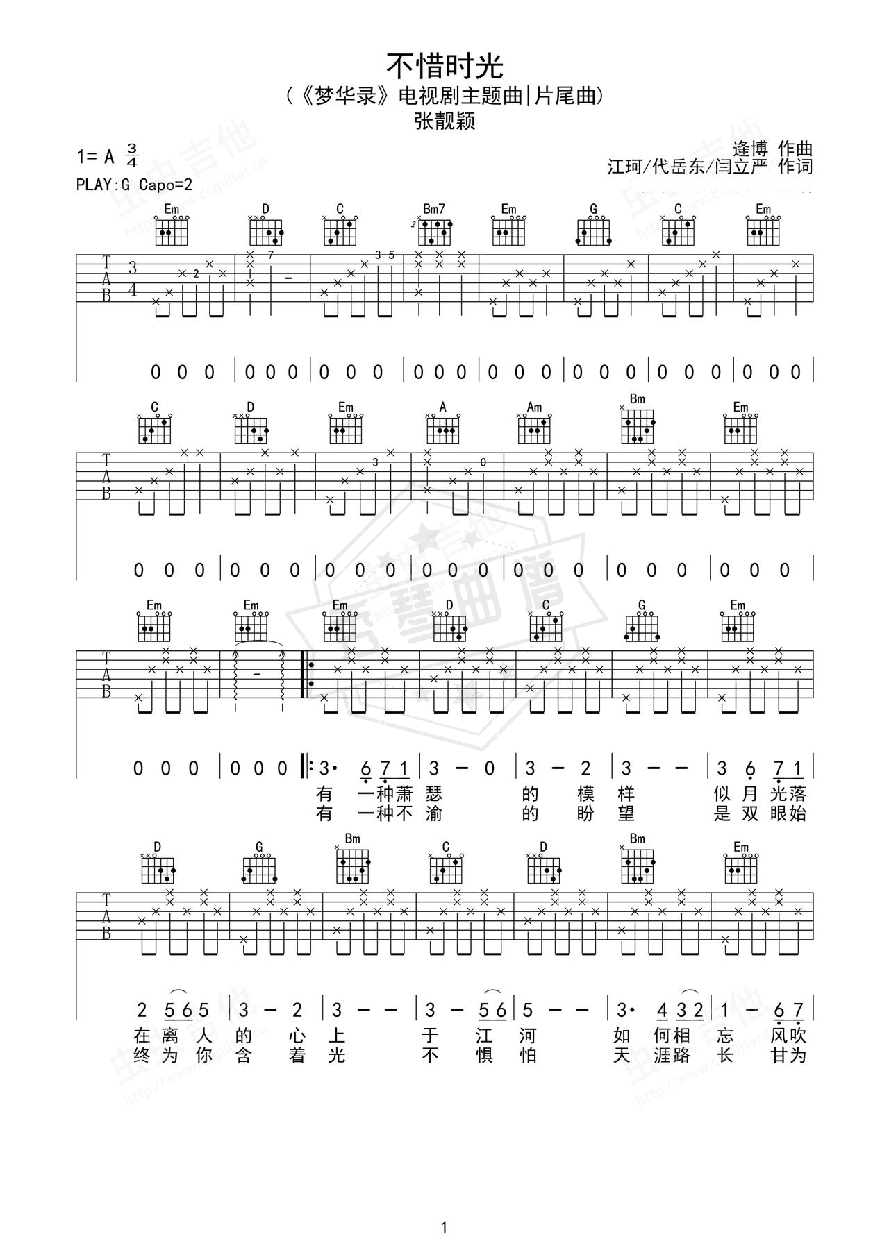 《不惜时光》吉他简谱G调弹唱谱（张靓颖）-秀琴曲谱网