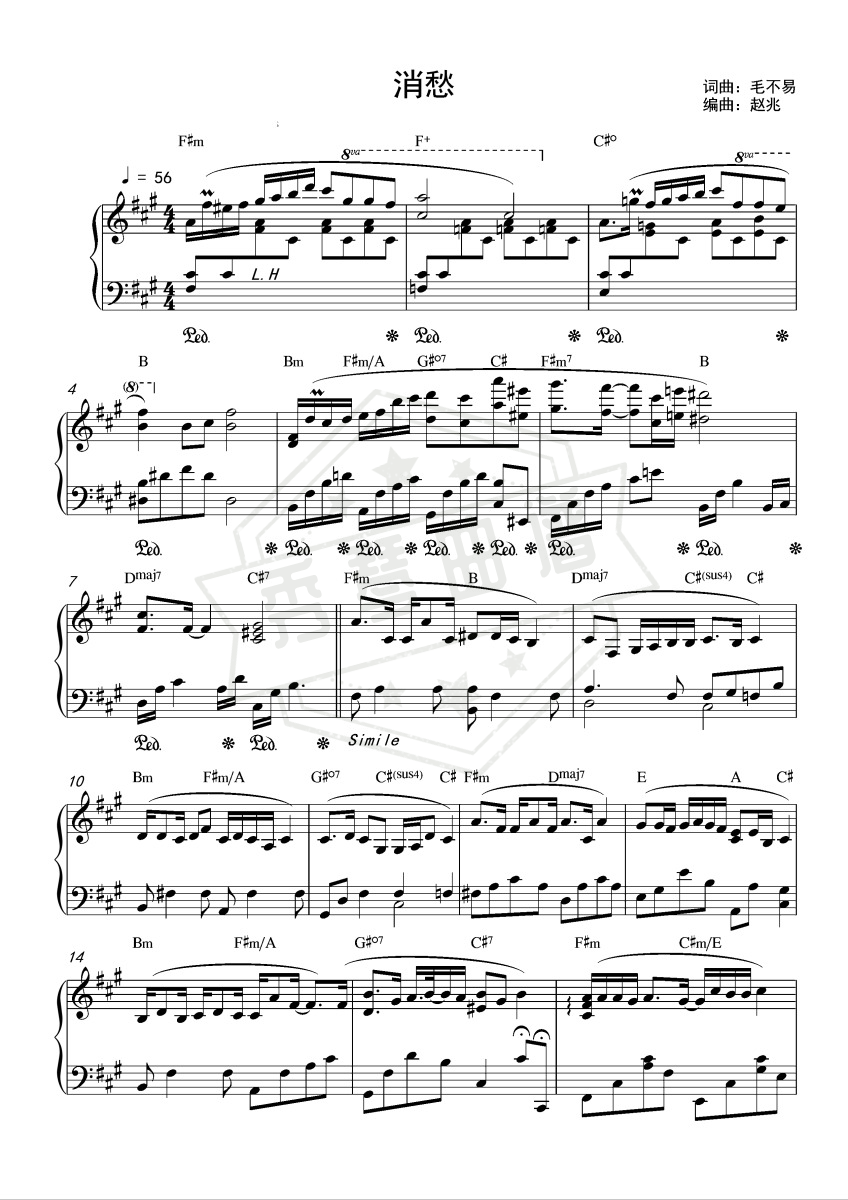 毛不易-《消愁》精编钢琴独奏-秀琴曲谱网