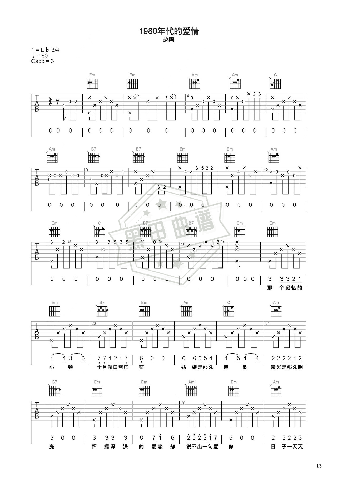 简谱C调《1980年代的爱情》吉他弹唱谱_C调1980年代的爱情曲谱