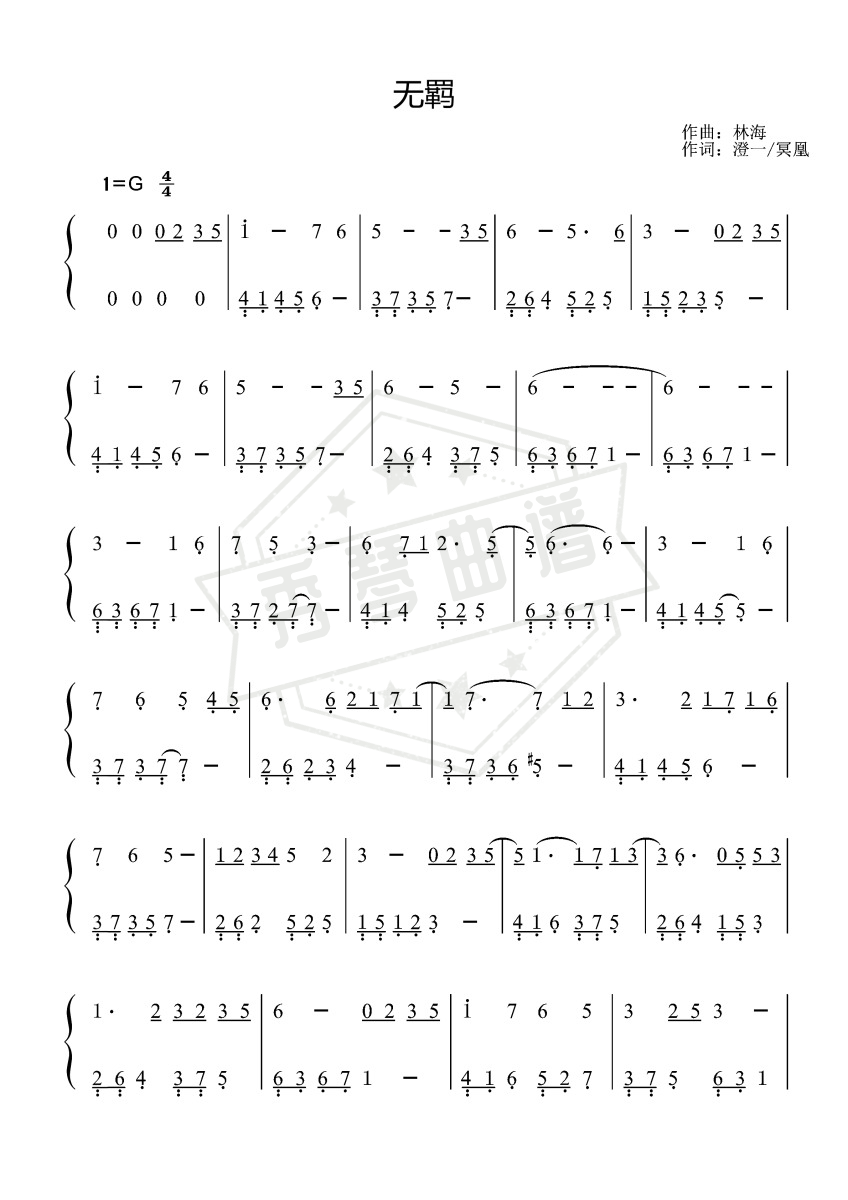 无羁-肖战/王一博〖数字简谱〗-秀琴曲谱网
