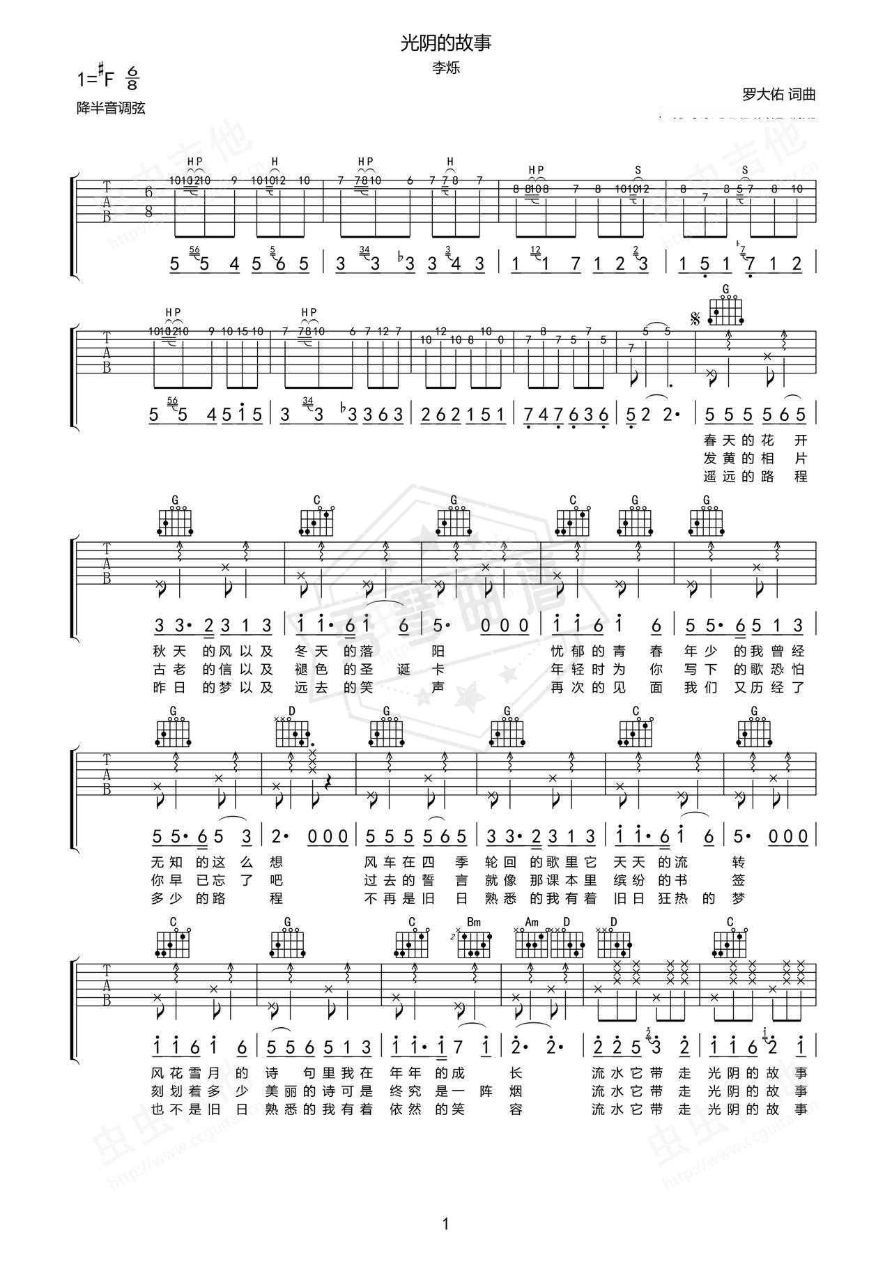 《光阴的故事》吉他简谱F#/Gb弹唱谱（李烁）-秀琴曲谱网