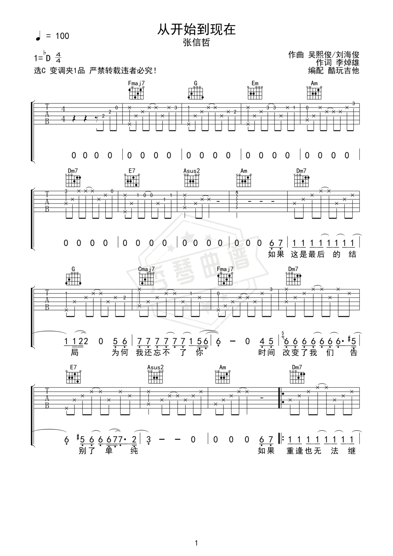 《从开始到现在》吉他简谱C#/Db弹唱谱（张信哲）-秀琴曲谱网