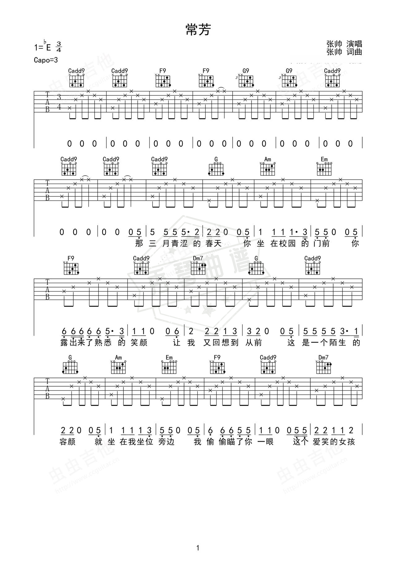 《常芳》吉他简谱Eb调弹唱谱（张帅）-秀琴曲谱网
