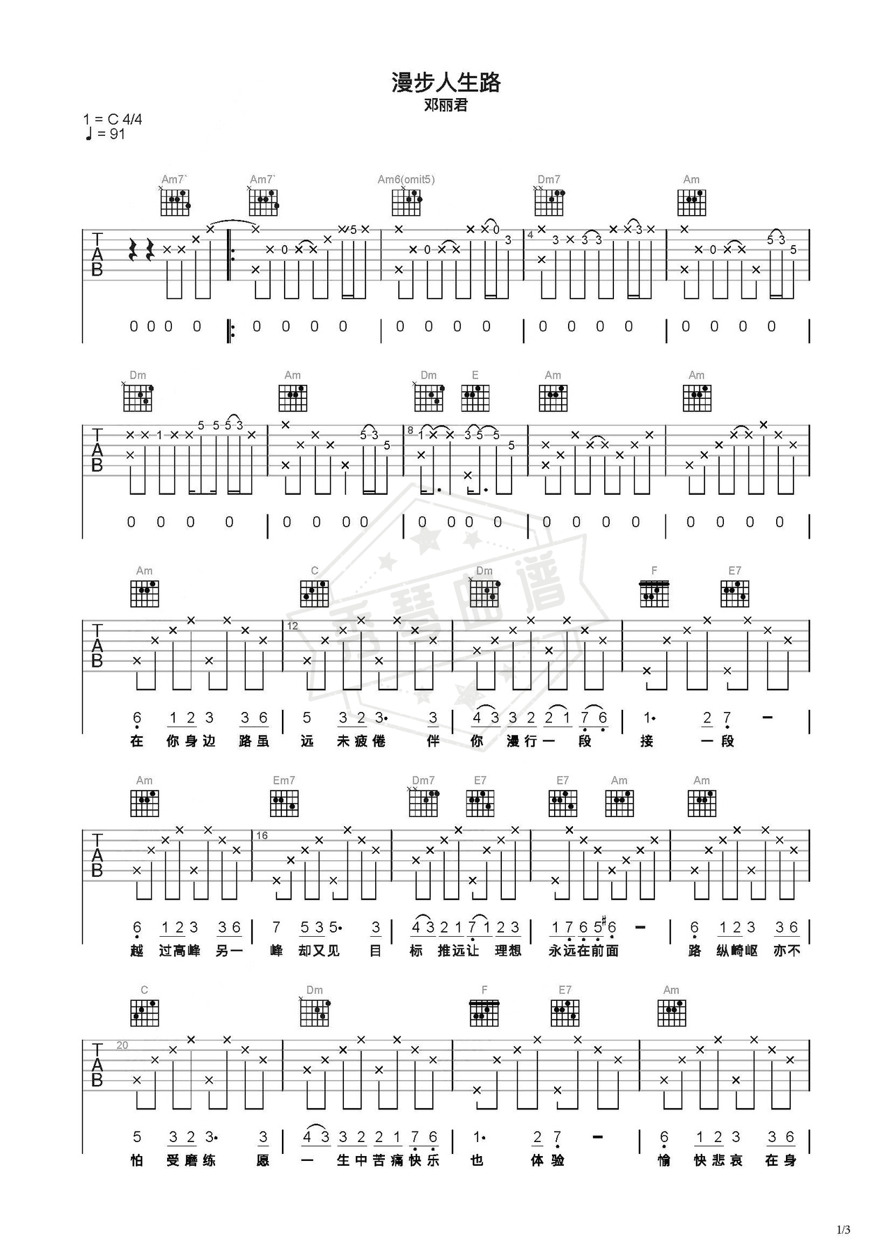 《漫步人生路》吉他简谱C调弹唱谱（邓丽君）-秀琴曲谱网