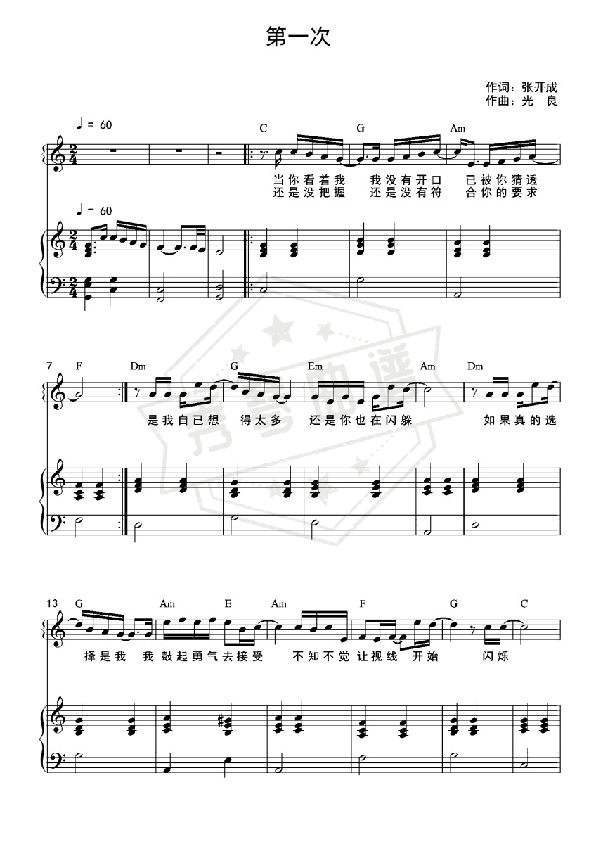 第一次（和弦弹唱版）-秀琴曲谱网