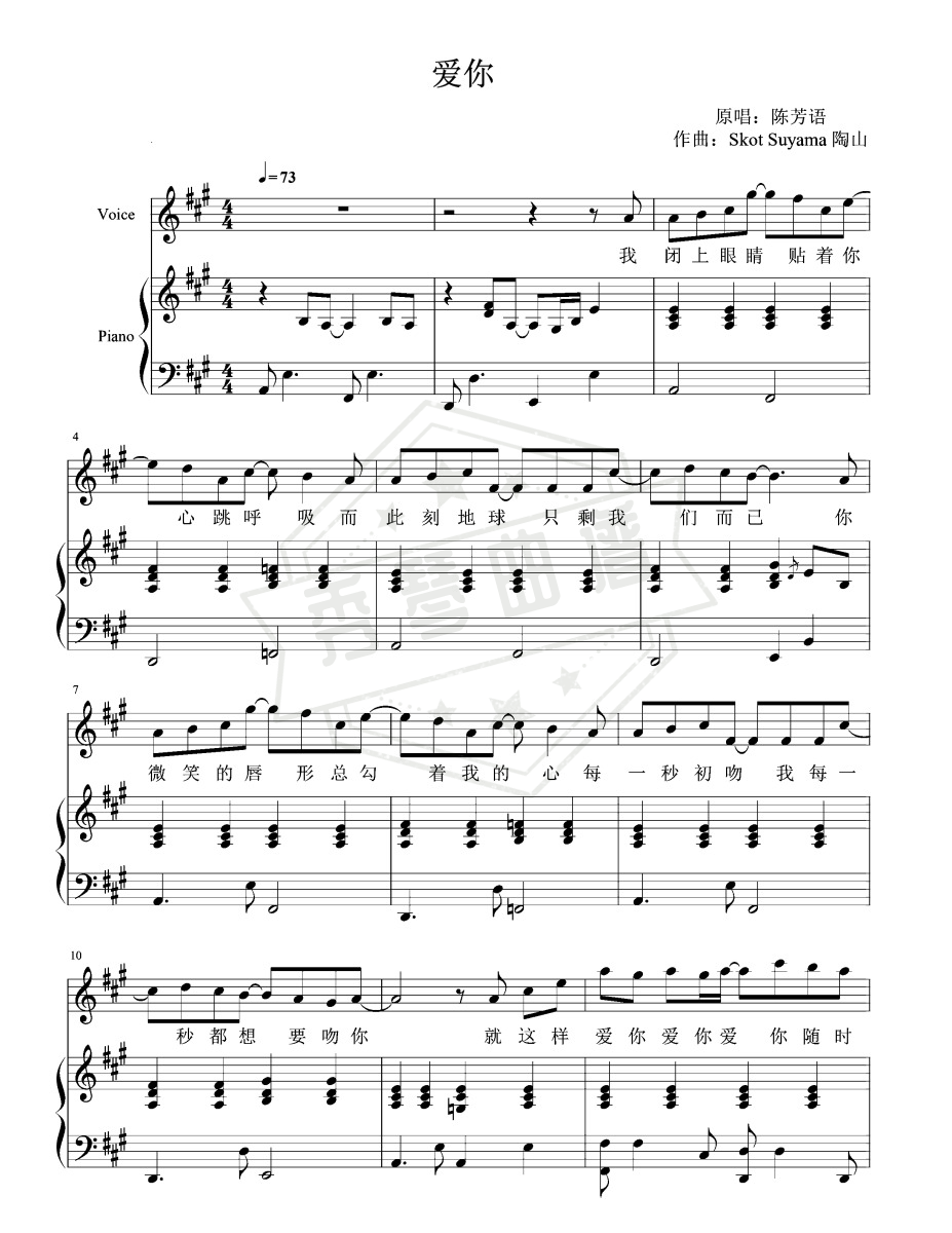 陈芳语 – 爱你【弹唱谱】-秀琴曲谱网