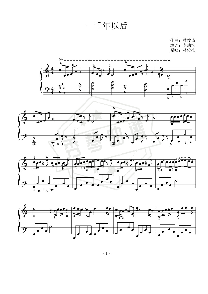 《一千年以后》钢琴五线谱c调演奏版-秀琴曲谱网