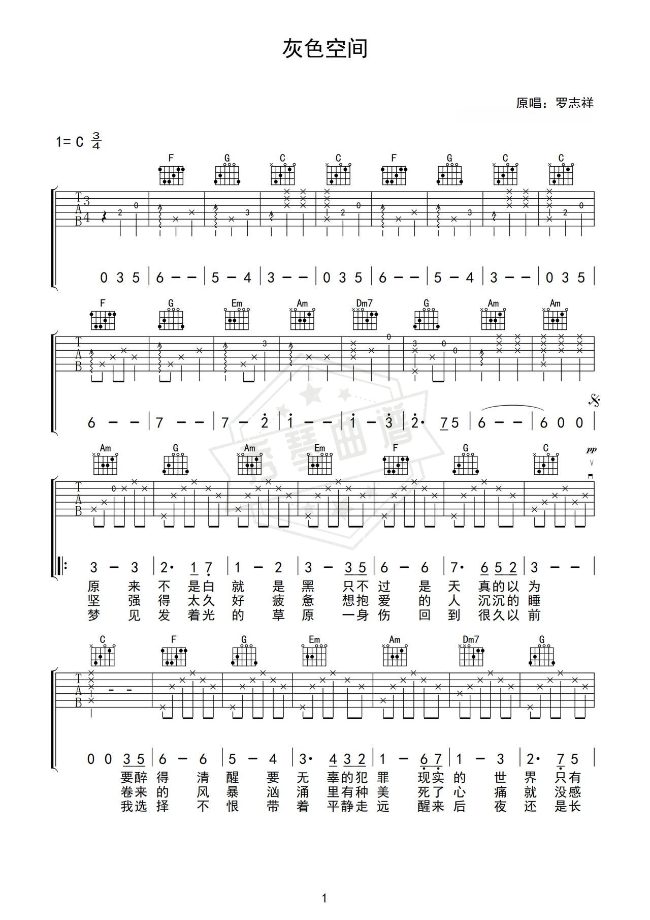 《灰色空间》吉他简谱C调弹唱谱（罗志祥）-秀琴曲谱网