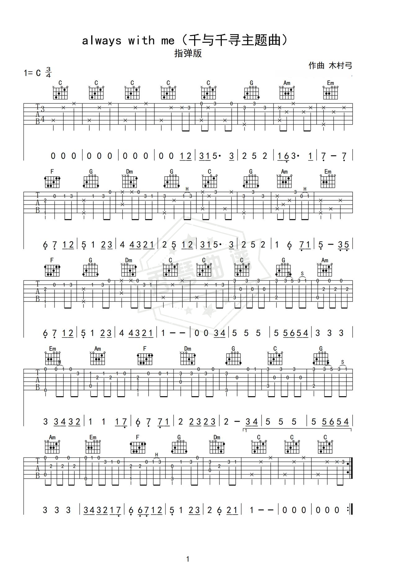 《always with me》吉他简谱C调指弹谱（木村弓）-秀琴曲谱网