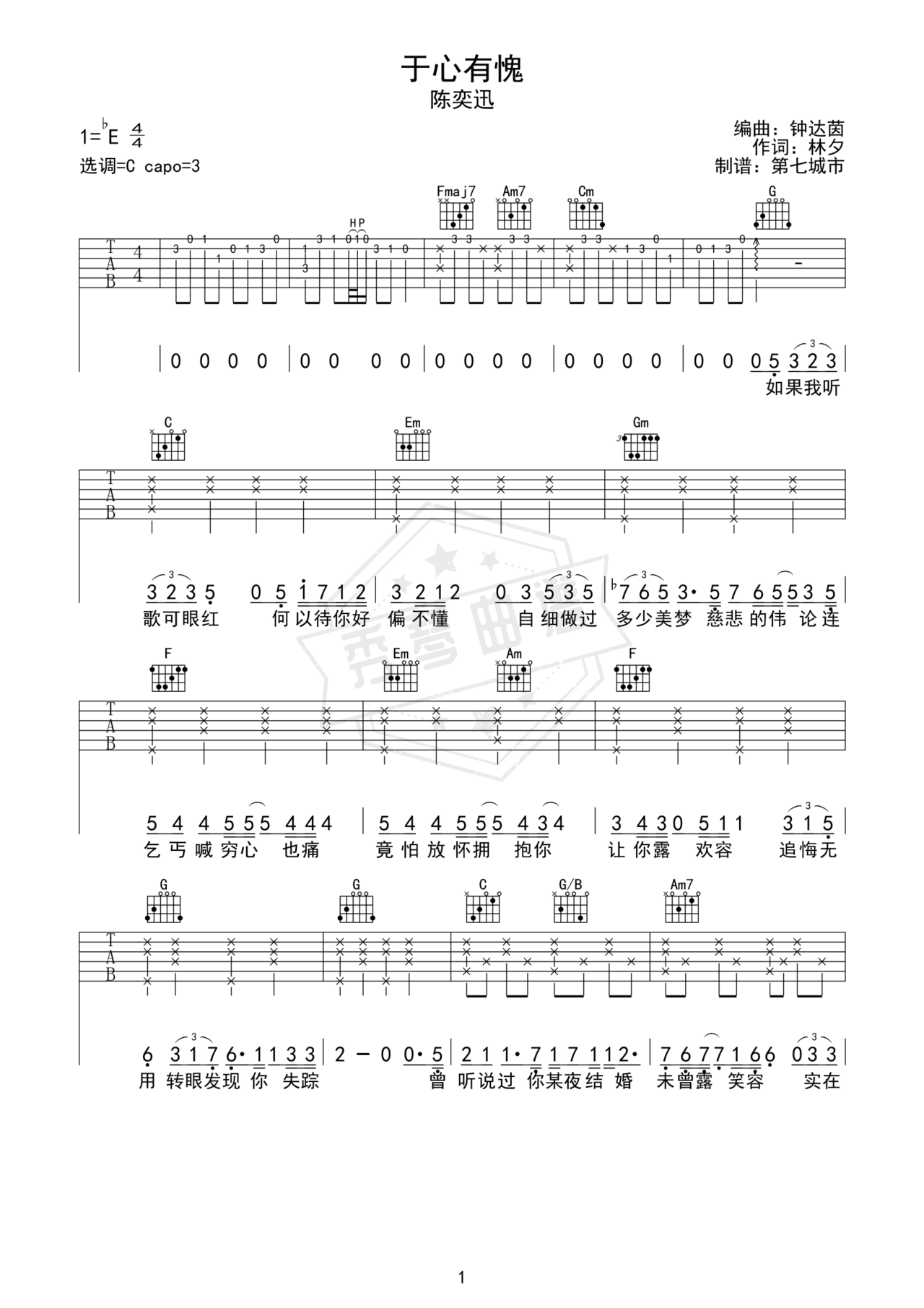 《于心有愧》吉他简谱Eb调弹唱谱（陈奕迅）-秀琴曲谱网