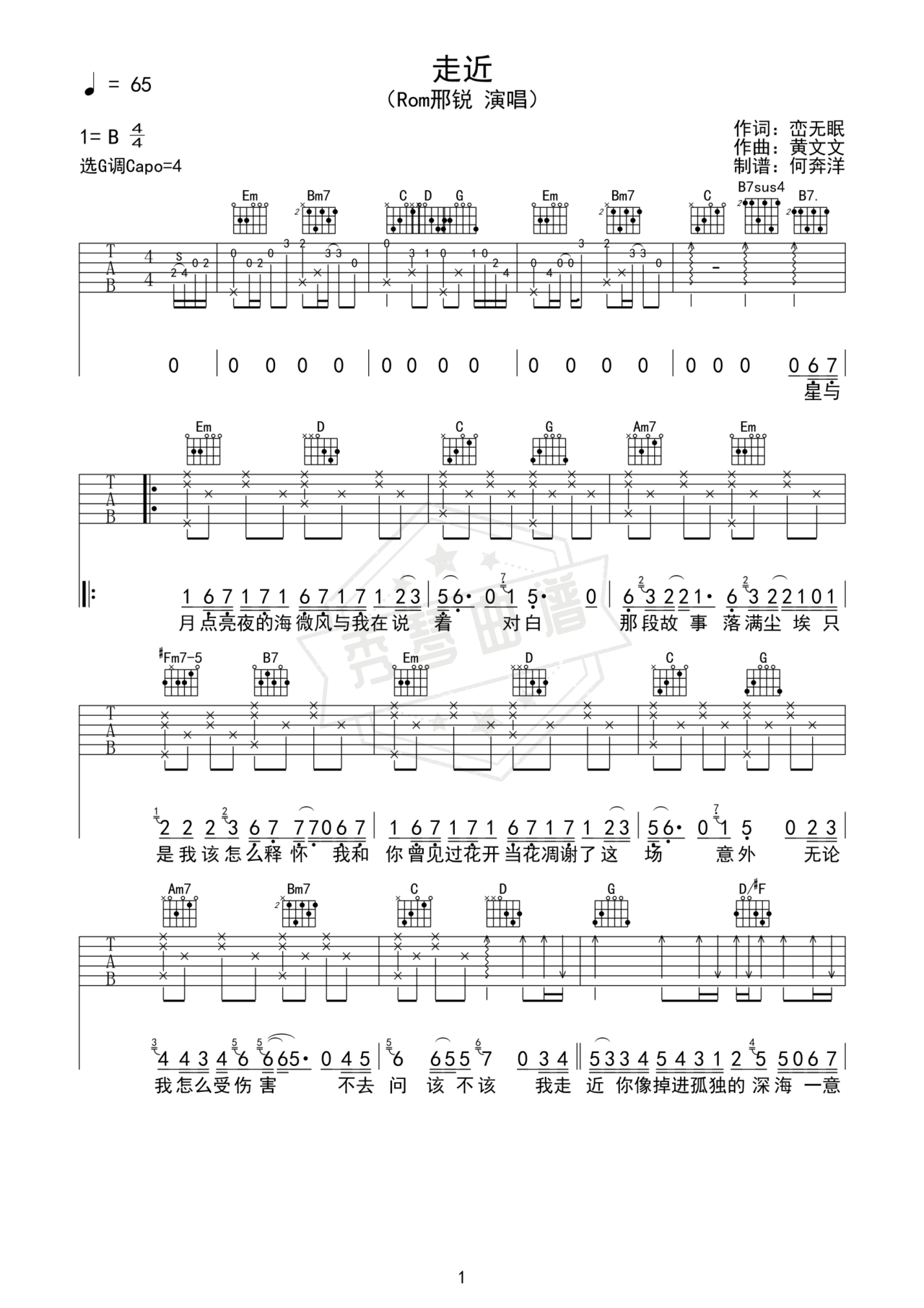 《走近》吉他简谱G调弹唱谱（Rom邢锐）-秀琴曲谱网