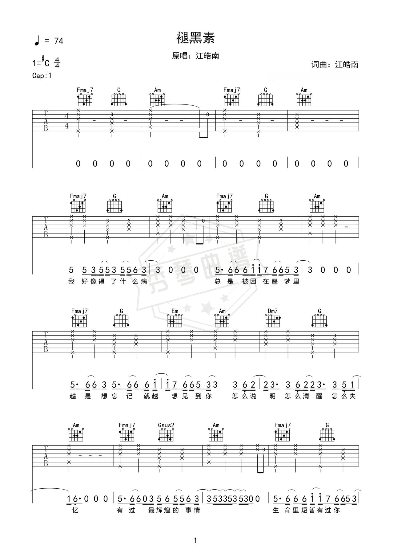 《褪黑素》吉他简谱a#调弹唱谱（江皓南）-秀琴曲谱网