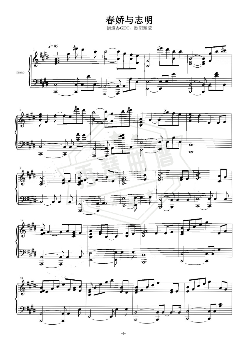 《春娇与志明》钢琴五线谱e调演奏版-秀琴曲谱网