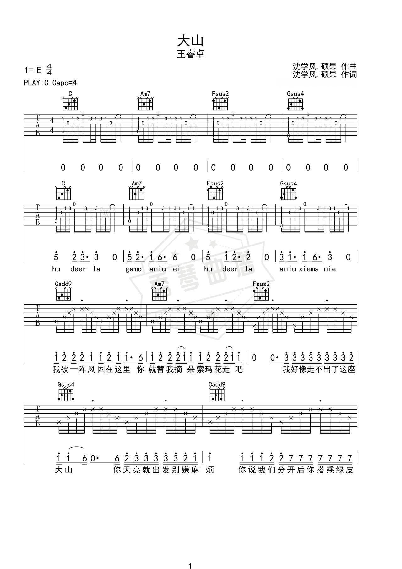 《大山》吉他简谱C调弹唱谱（王睿卓）-秀琴曲谱网