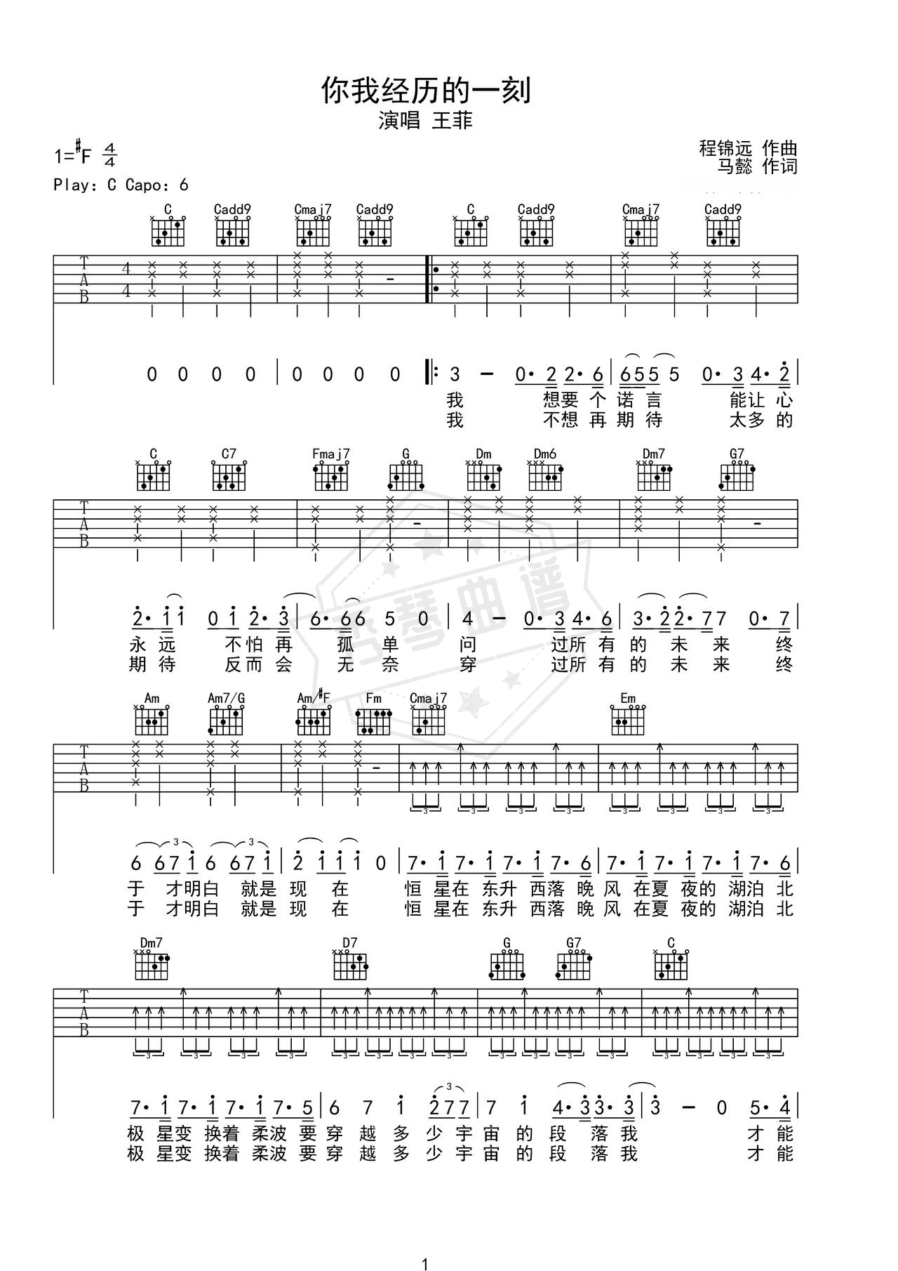 《你我经历的一刻》吉他简谱C调弹唱谱（王菲）-秀琴曲谱网
