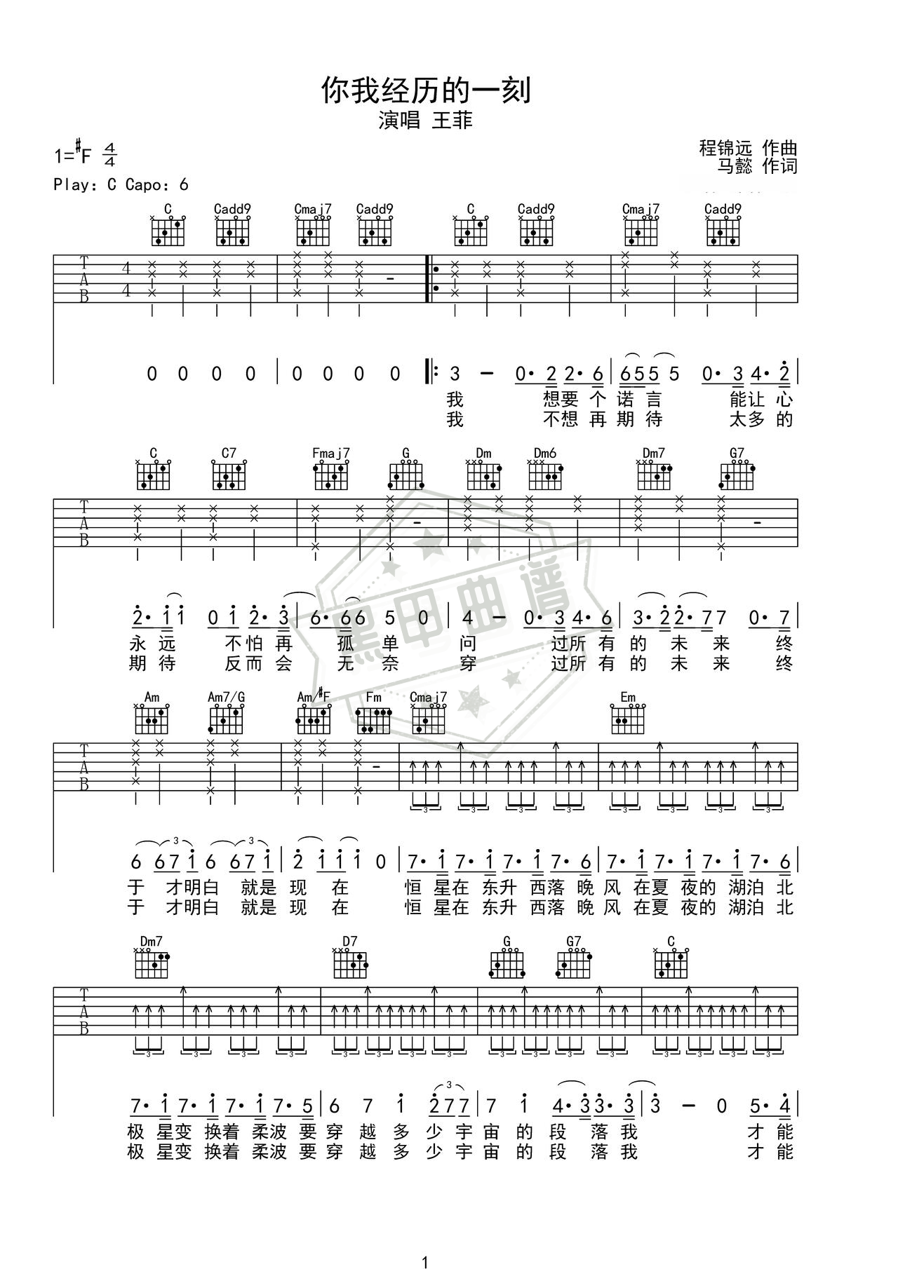 简谱C调《你我经历的一刻》吉他弹唱谱_C调你我经历的一刻曲谱