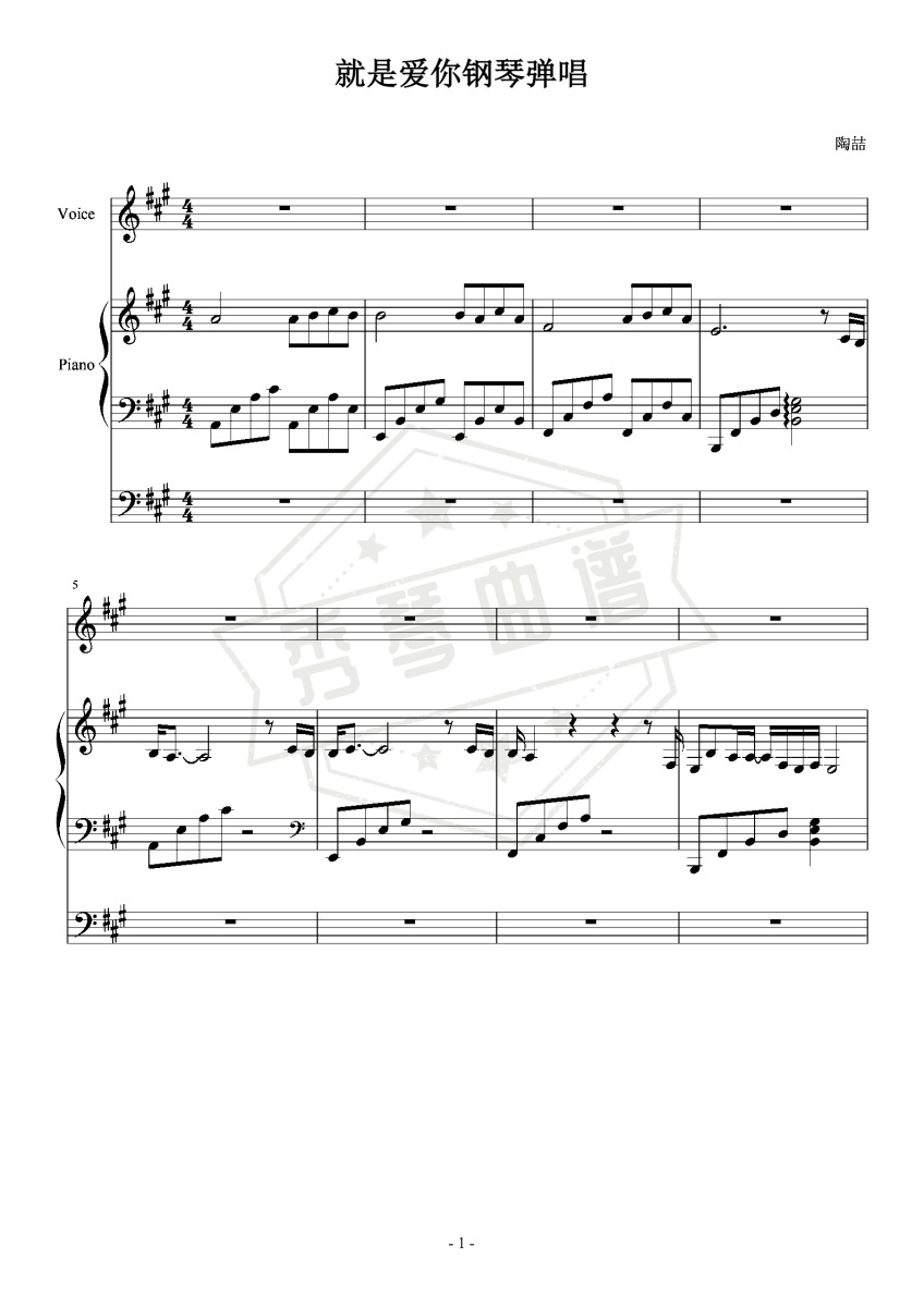 《就是爱你》弹唱谱柱式和弦版-秀琴曲谱网