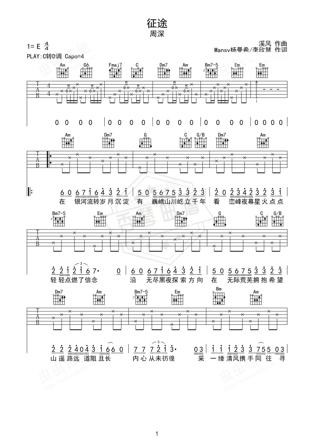 《征途》吉他简谱C调弹唱谱（周深）-秀琴曲谱网