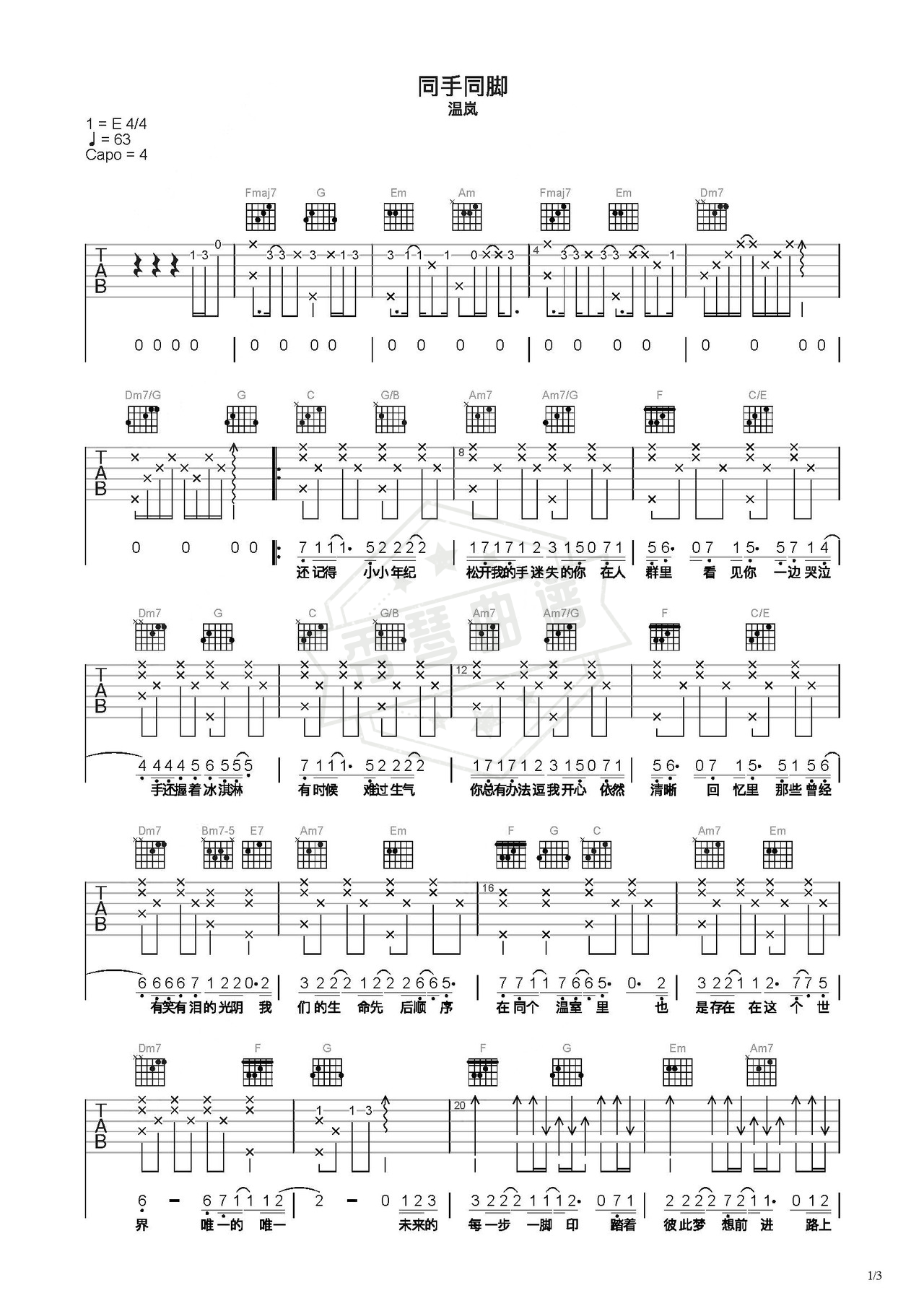 《同手同脚》吉他简谱C调弹唱谱（温岚）-秀琴曲谱网