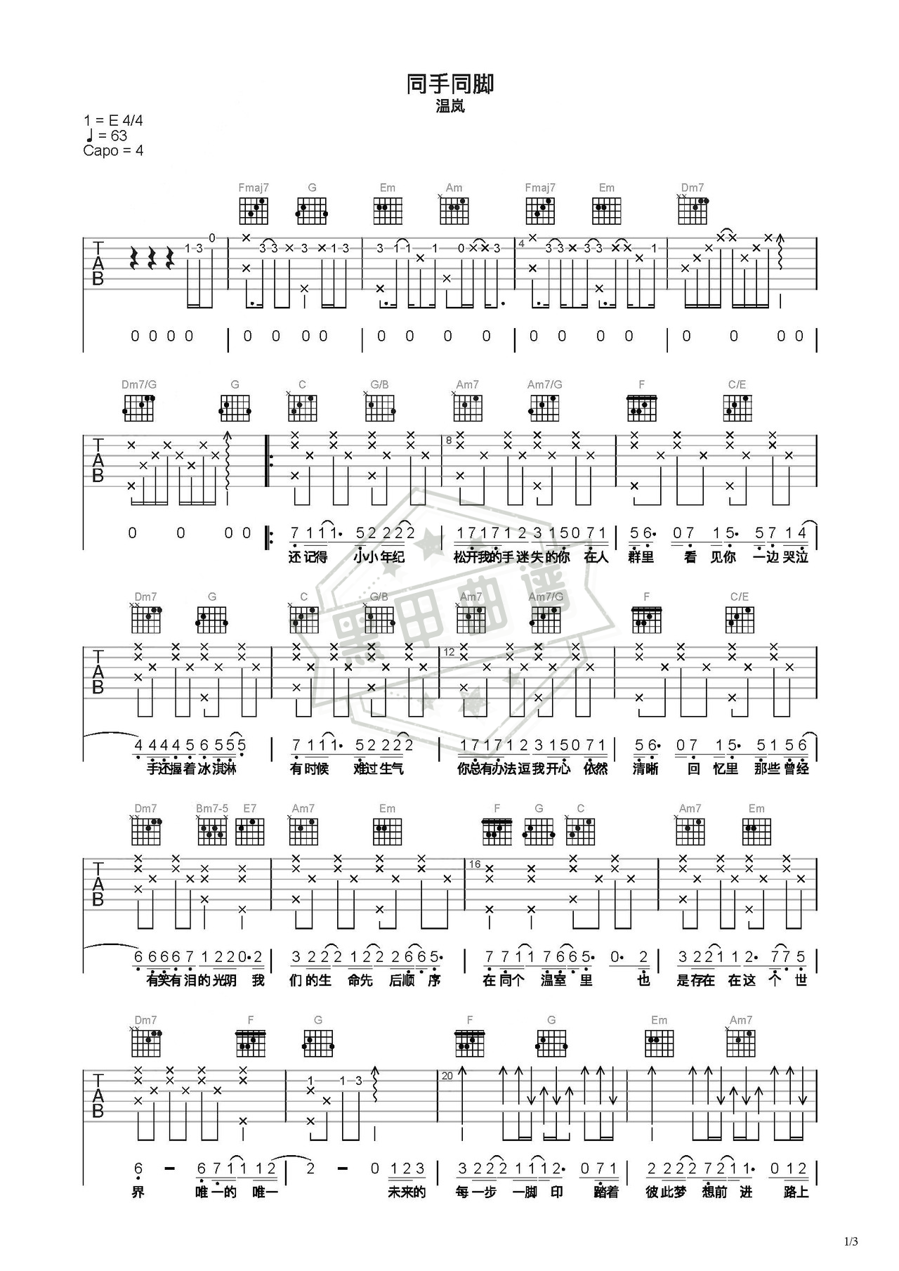 简谱C调《同手同脚》吉他弹唱谱_C调同手同脚曲谱