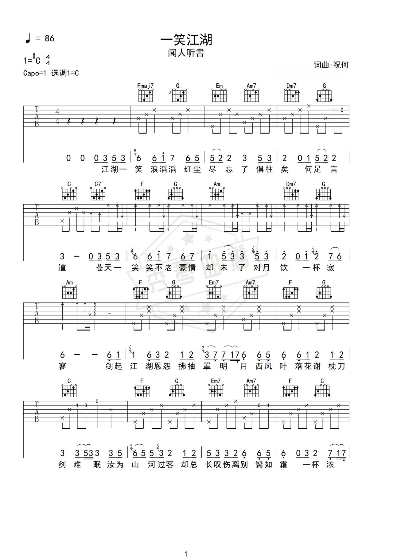《一笑江湖》吉他简谱C调弹唱谱（闻人听書）-秀琴曲谱网