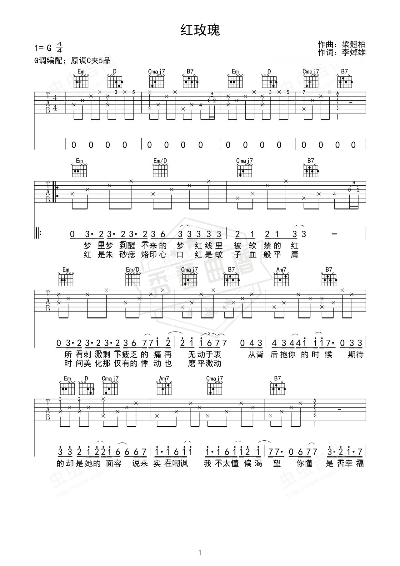 《红玫瑰》吉他简谱G调弹唱谱（陈奕迅）-秀琴曲谱网