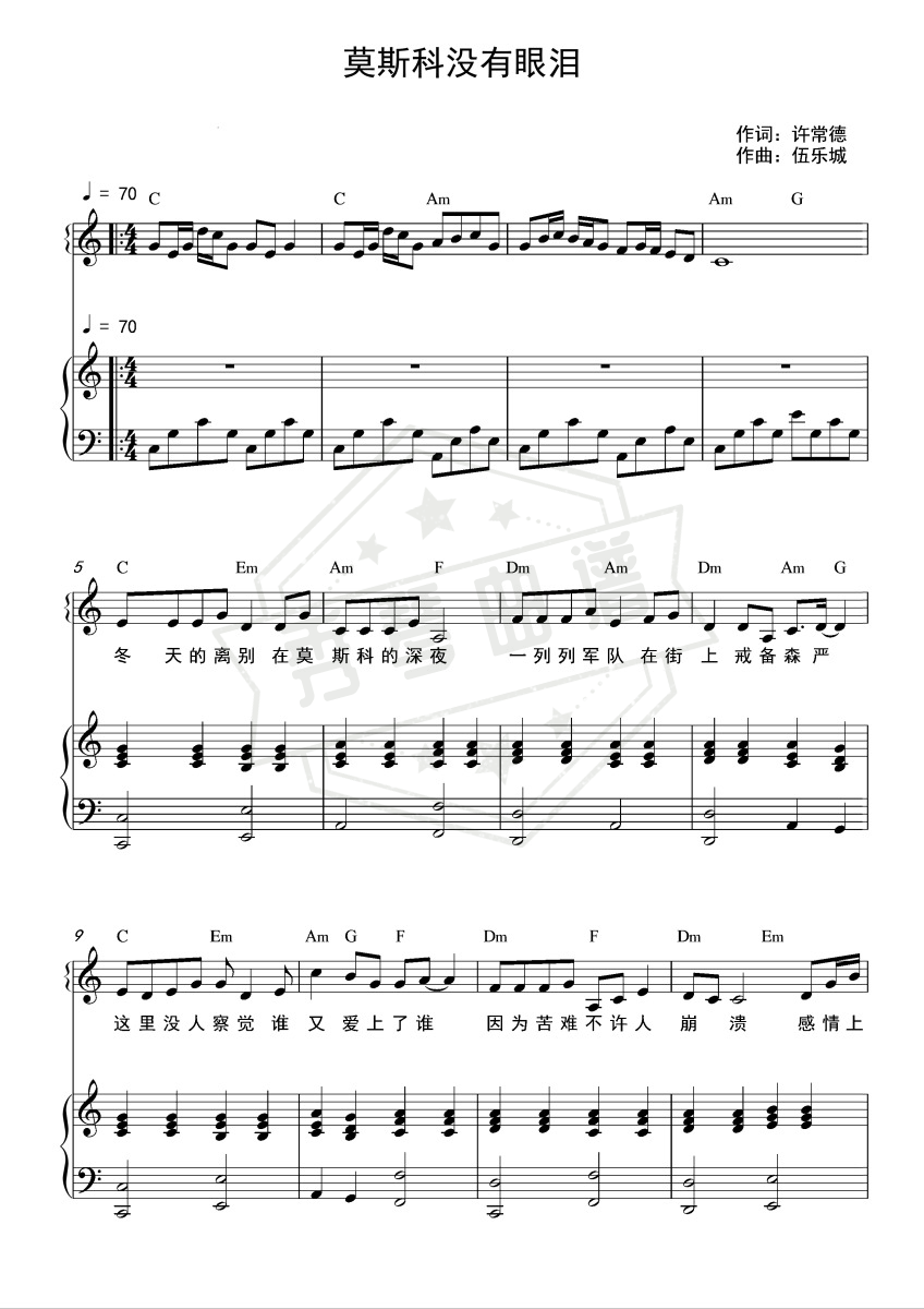 莫斯科没有眼泪(和弦弹唱版）-秀琴曲谱网