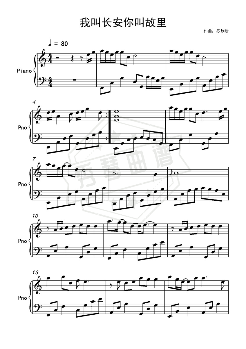 我叫长安你叫故里 C调-秀琴曲谱网