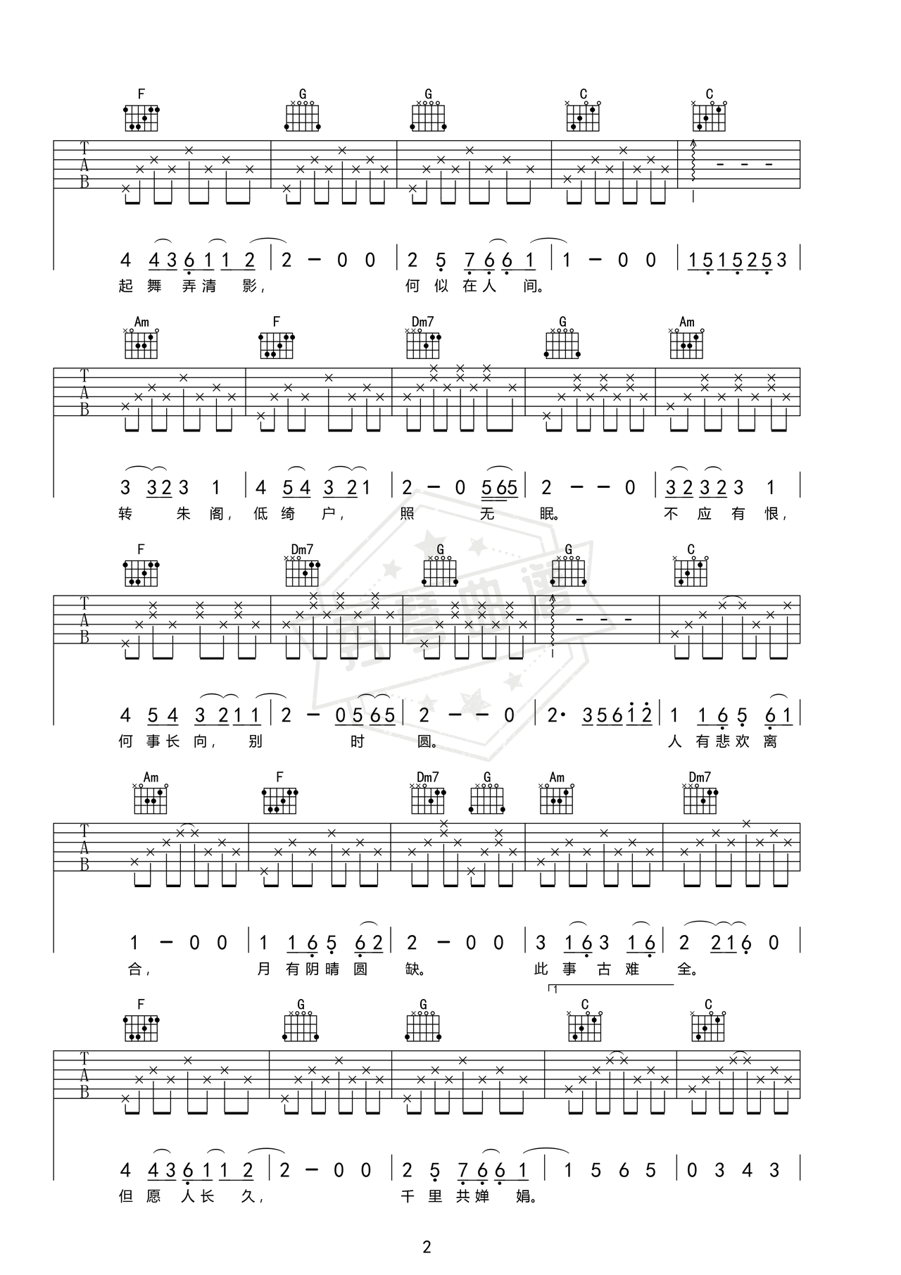 图片[2]-《但愿人长久》吉他简谱E调弹唱谱（邓丽君）-秀琴曲谱网