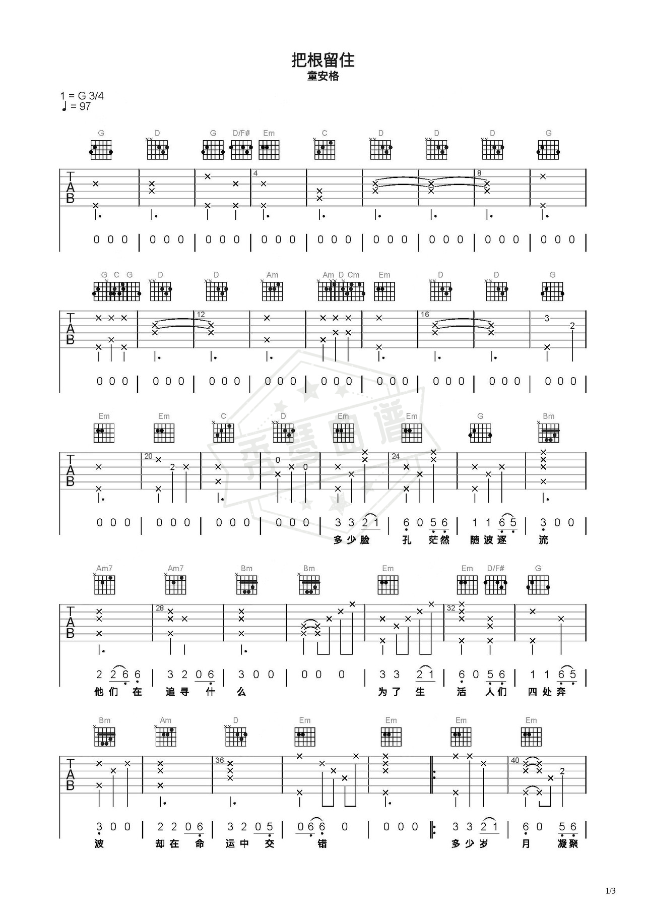 《把根留住》吉他简谱C调弹唱谱（童安格）-秀琴曲谱网