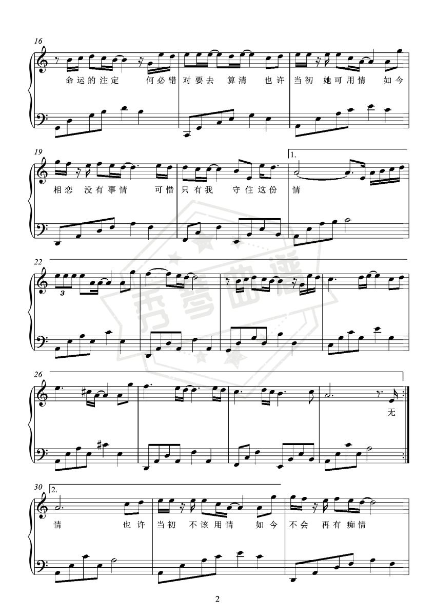 图片[2]-不该用情 – 抖音热歌 – C调附加歌词简单版-秀琴曲谱网