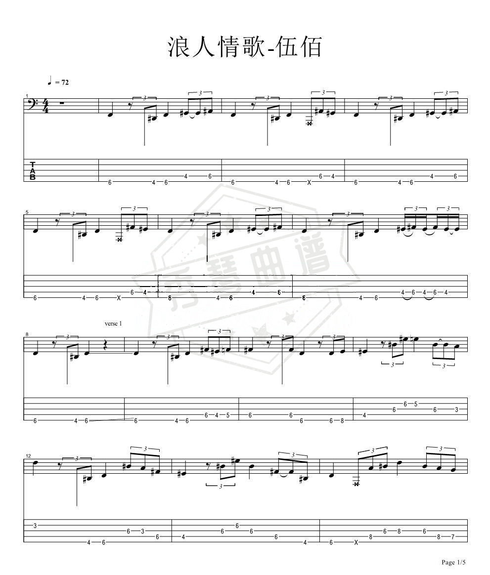 伍佰《浪人情歌》贝斯谱-秀琴曲谱网