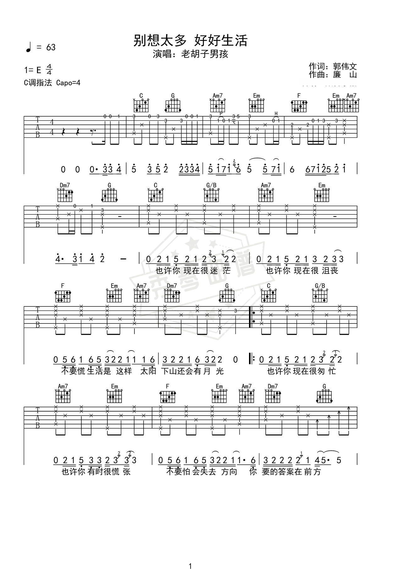 《别想太多好好生活》吉他简谱E调弹唱谱（老胡子男孩）-秀琴曲谱网