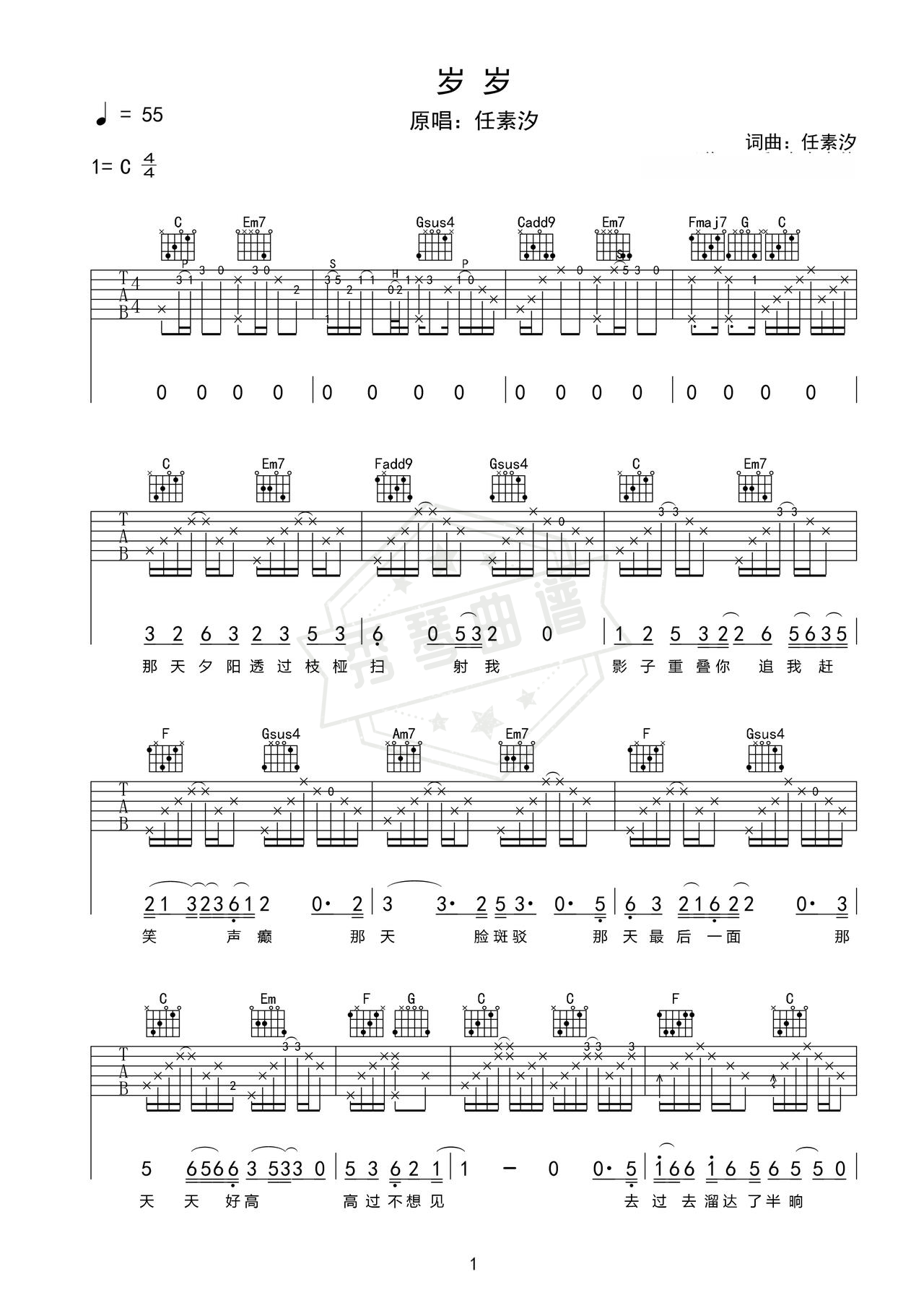 《岁岁》吉他简谱C调弹唱谱（任素汐）-秀琴曲谱网