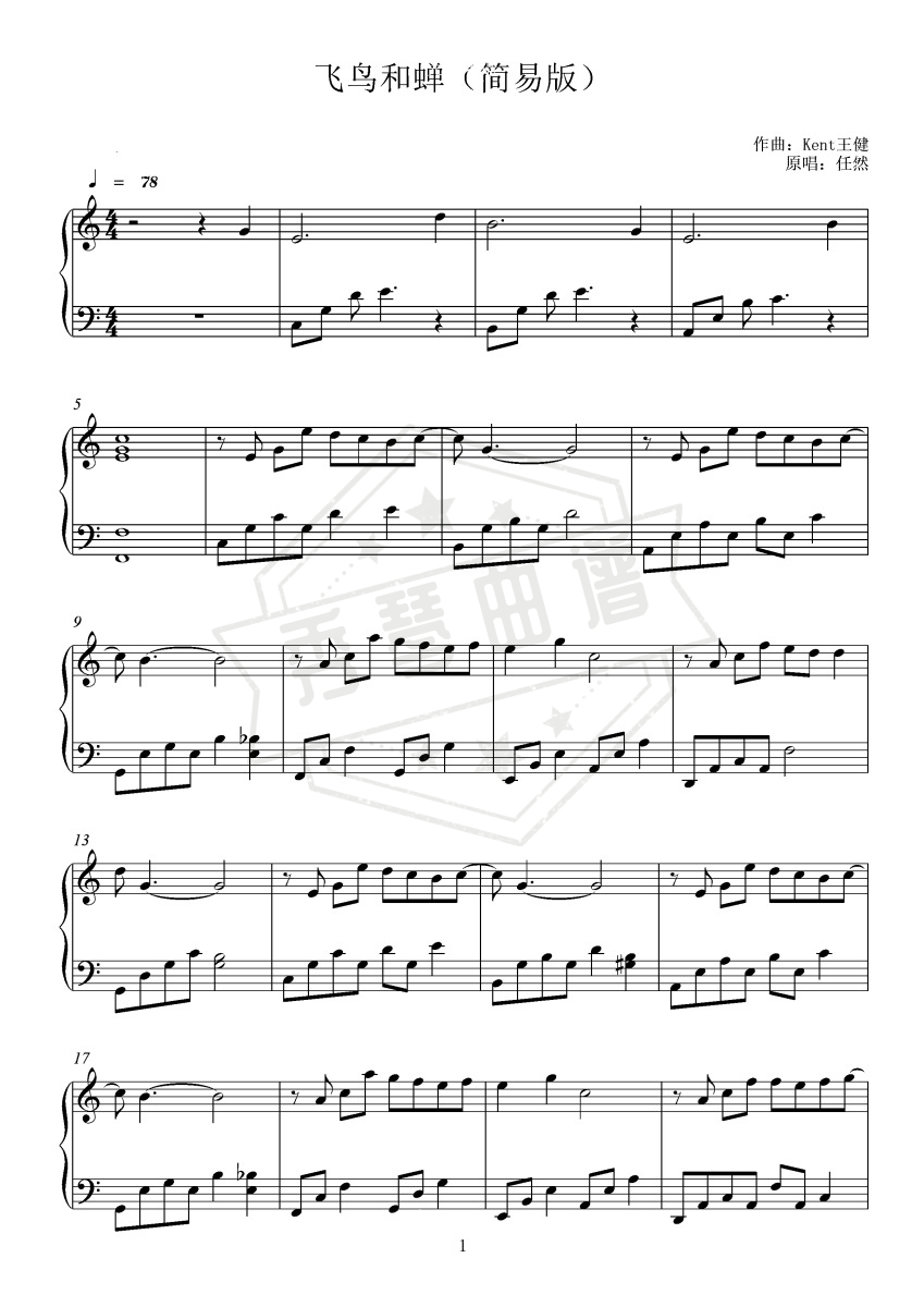 《飞鸟和蝉》钢琴五线谱c调演奏版-秀琴曲谱网