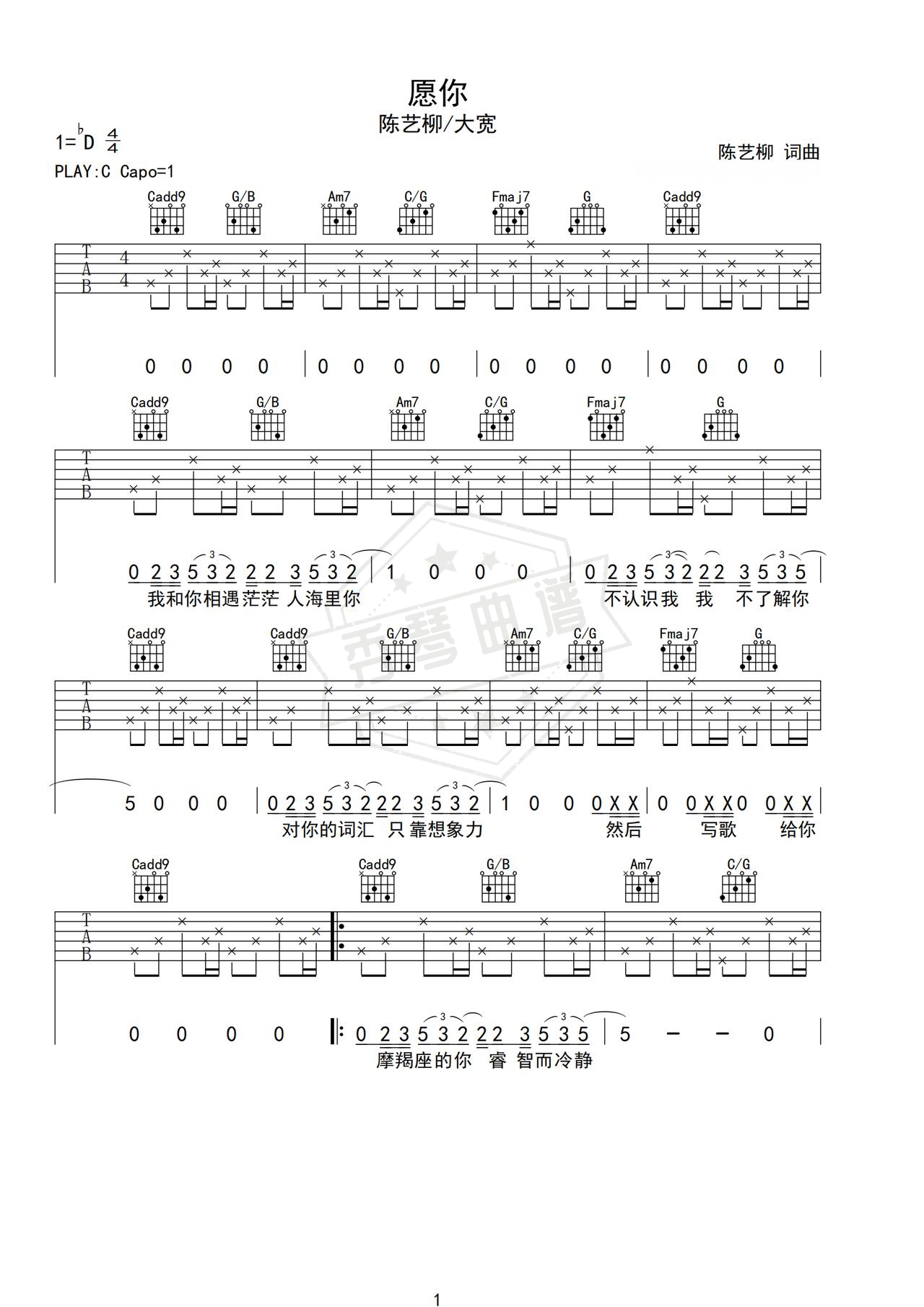 《愿你》吉他简谱C调弹唱谱（陈艺柳/大宽）-秀琴曲谱网