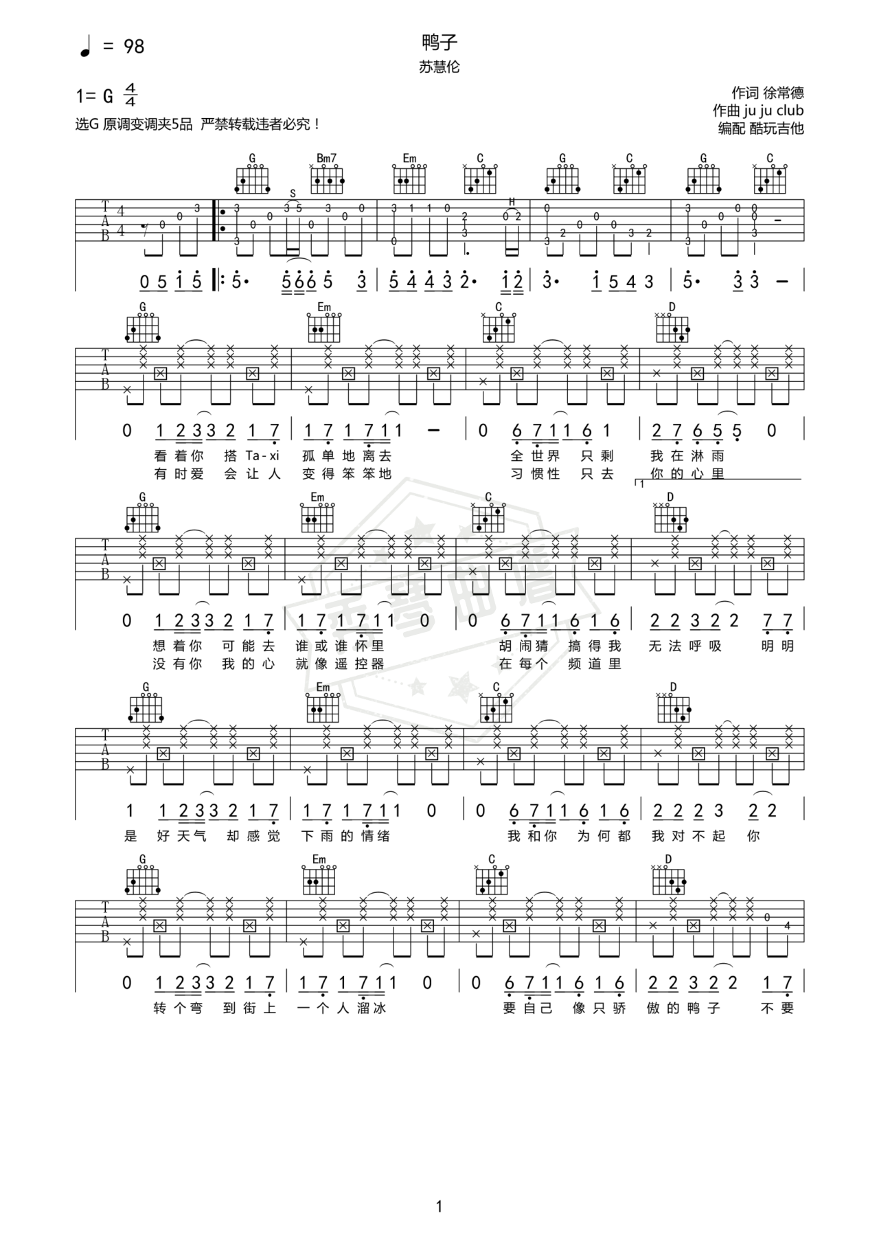 《鸭子》吉他简谱C调弹唱谱-秀琴曲谱网