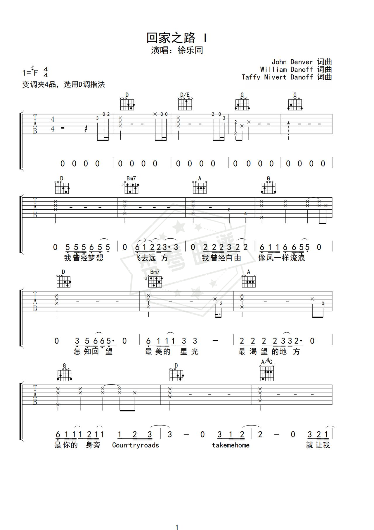 《回家之路 I》吉他简谱D调弹唱谱（徐乐同）-秀琴曲谱网