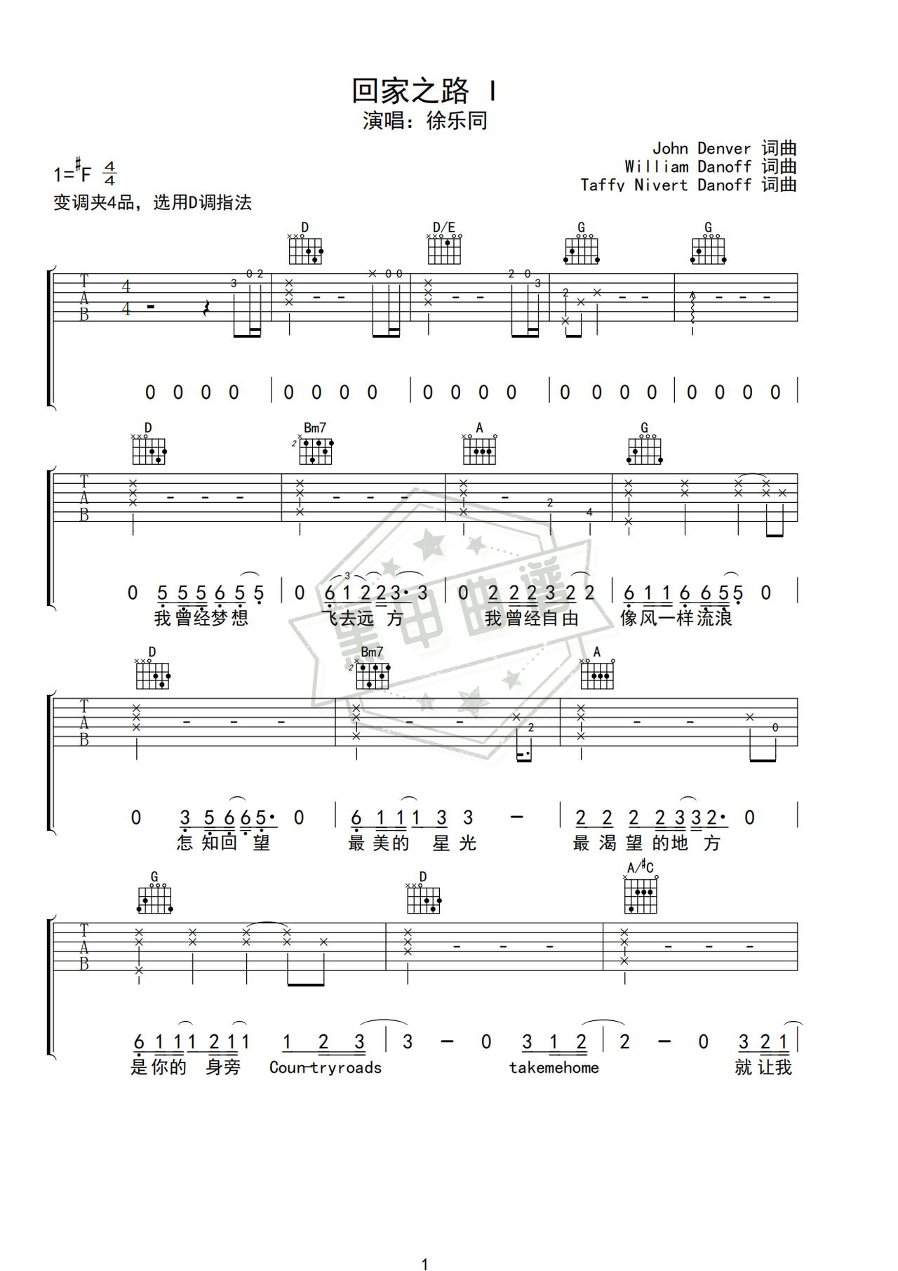 简谱D调《回家之路 I》吉他弹唱谱_D调回家之路 I曲谱